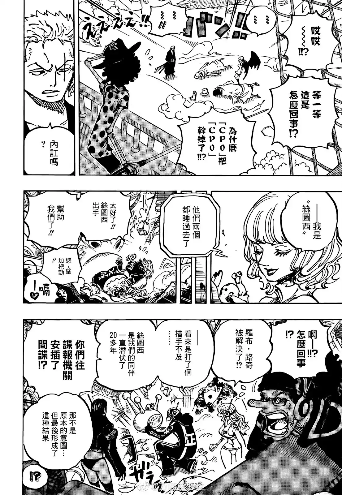 ONE PIECE航海王 单话 第1073话 第5页
