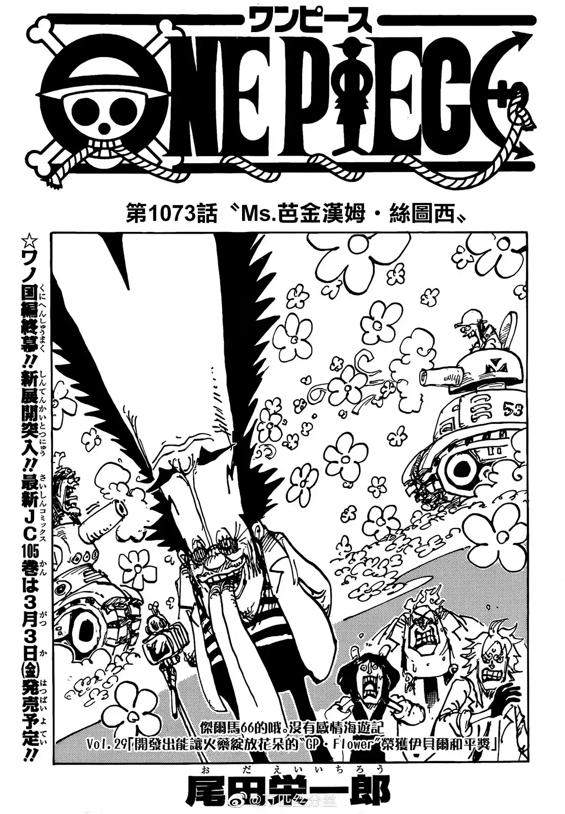 ONE PIECE航海王 单话 第1073话 第2页
