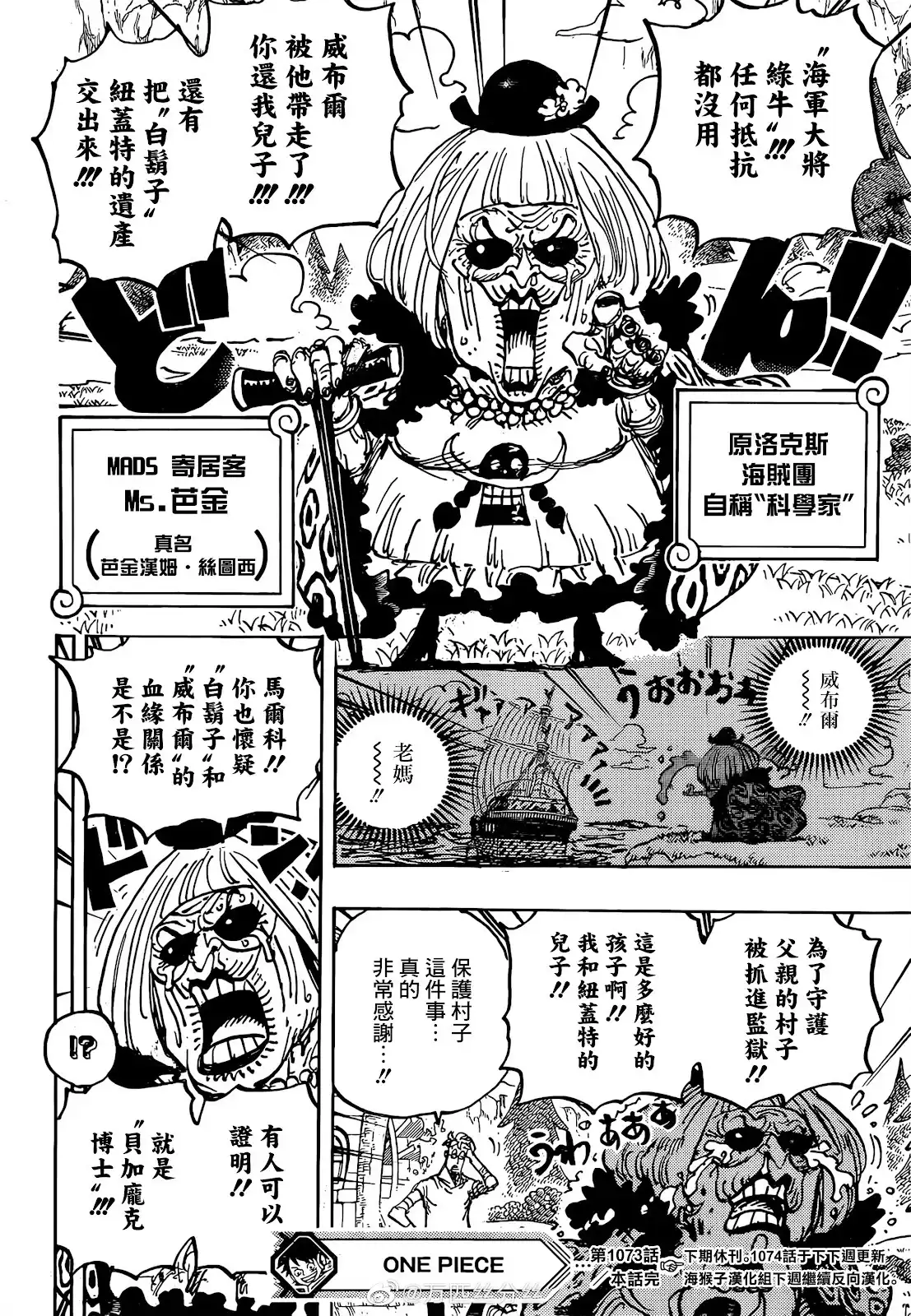 ONE PIECE航海王 单话 第1073话 第15页