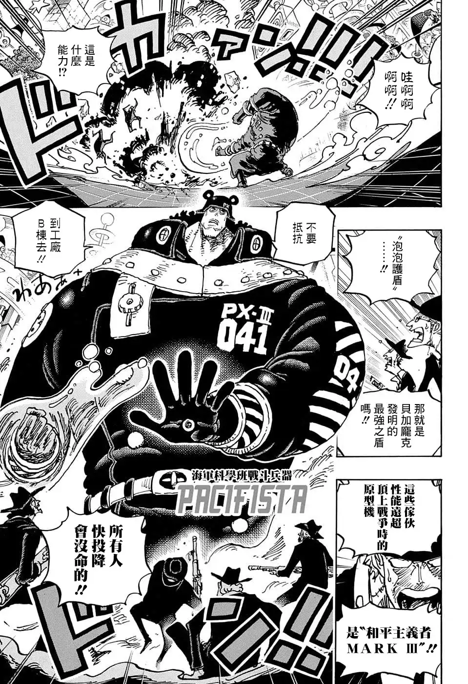ONE PIECE航海王 单话 第1074话 第4页