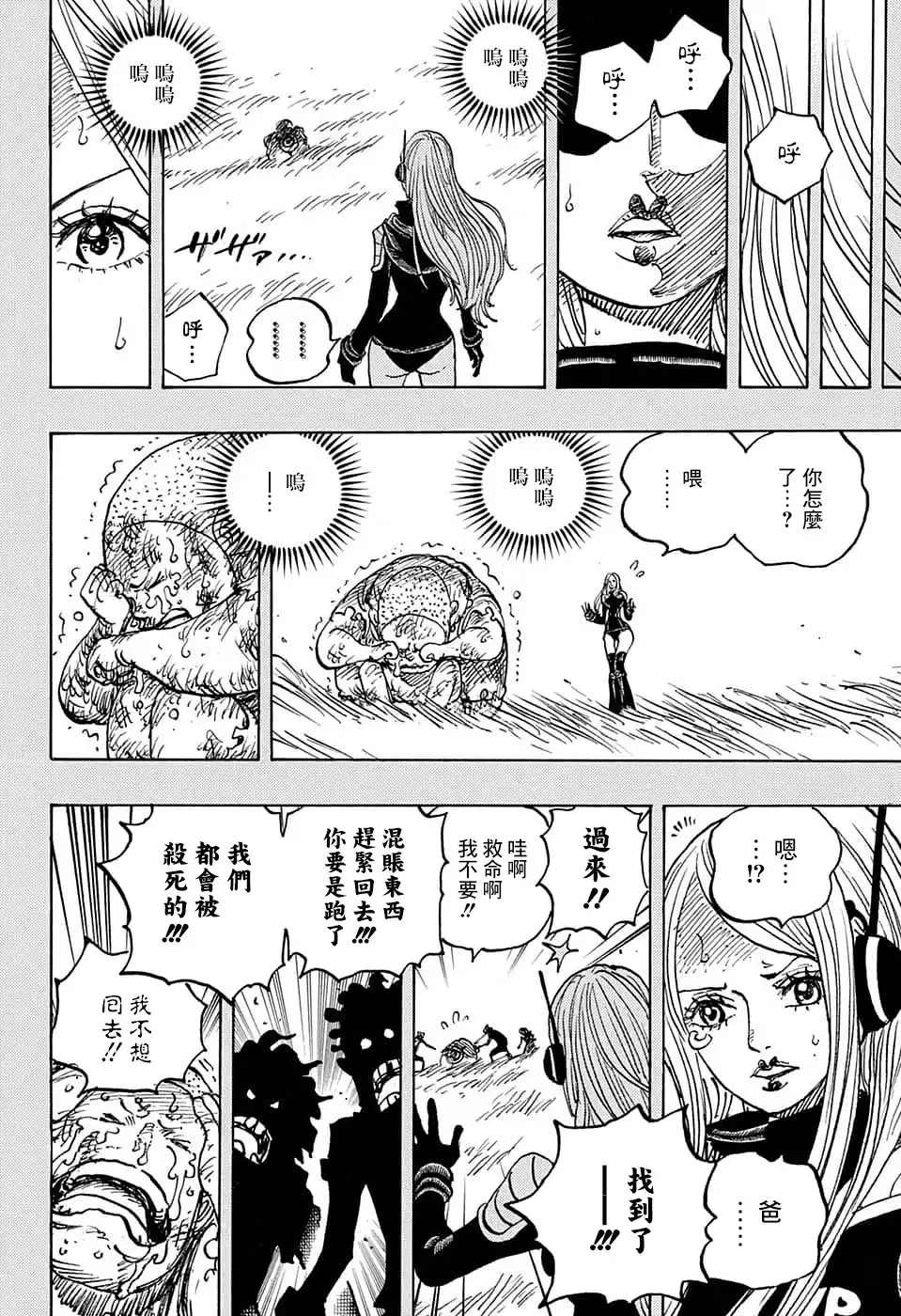 ONE PIECE航海王 单话 第1074话 第12页