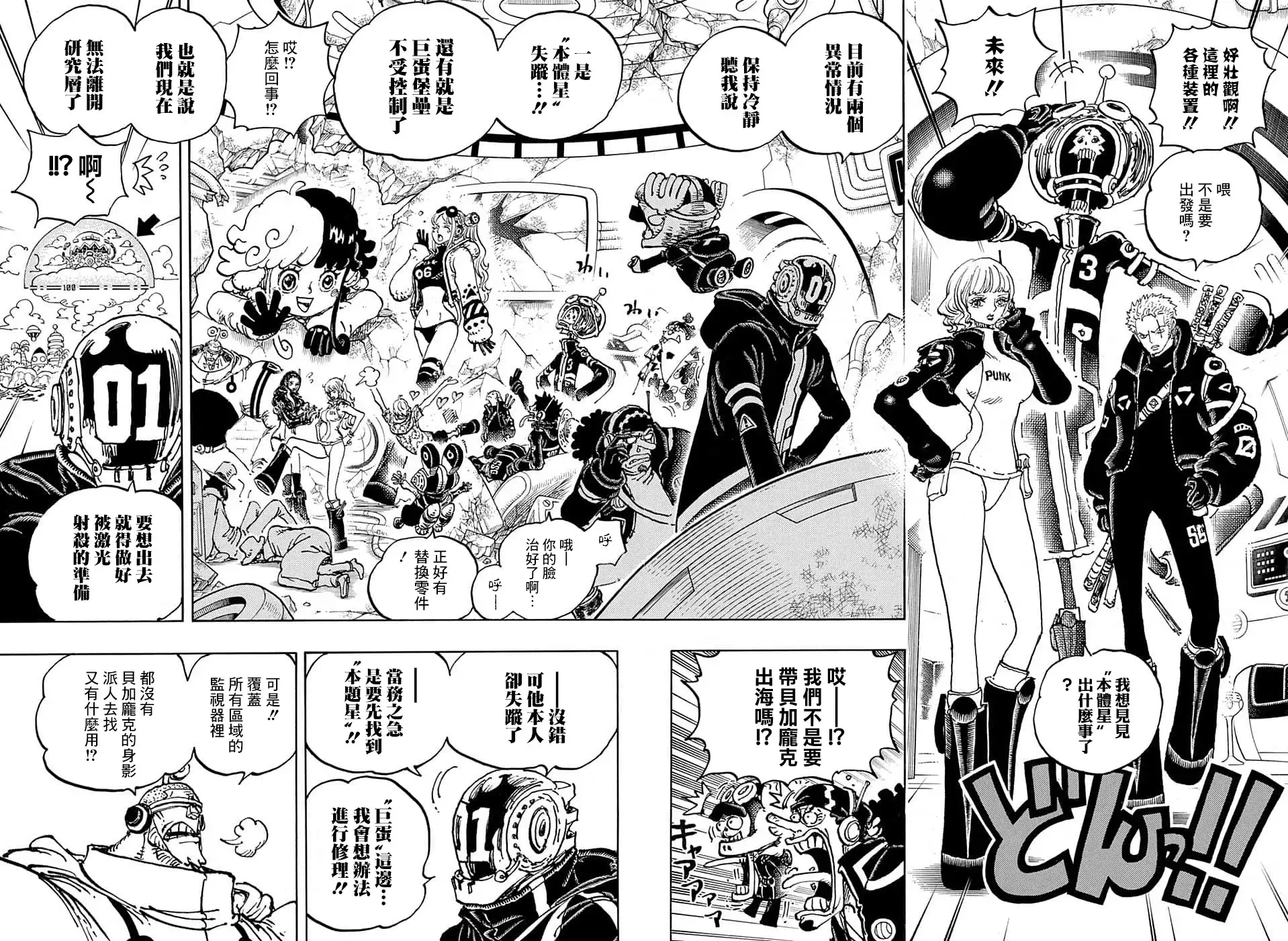 ONE PIECE航海王 单话 第1074话 第9页