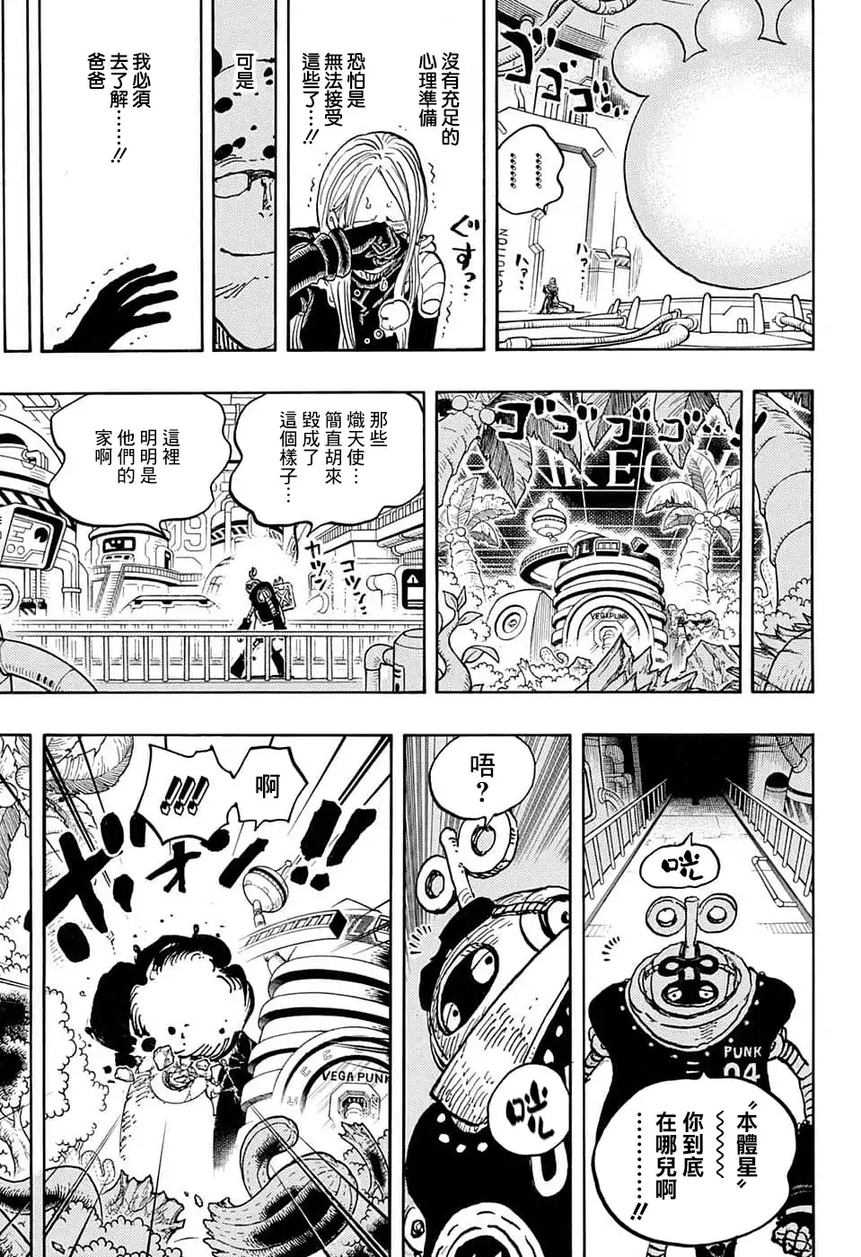 ONE PIECE航海王 单话 第1074话 第15页