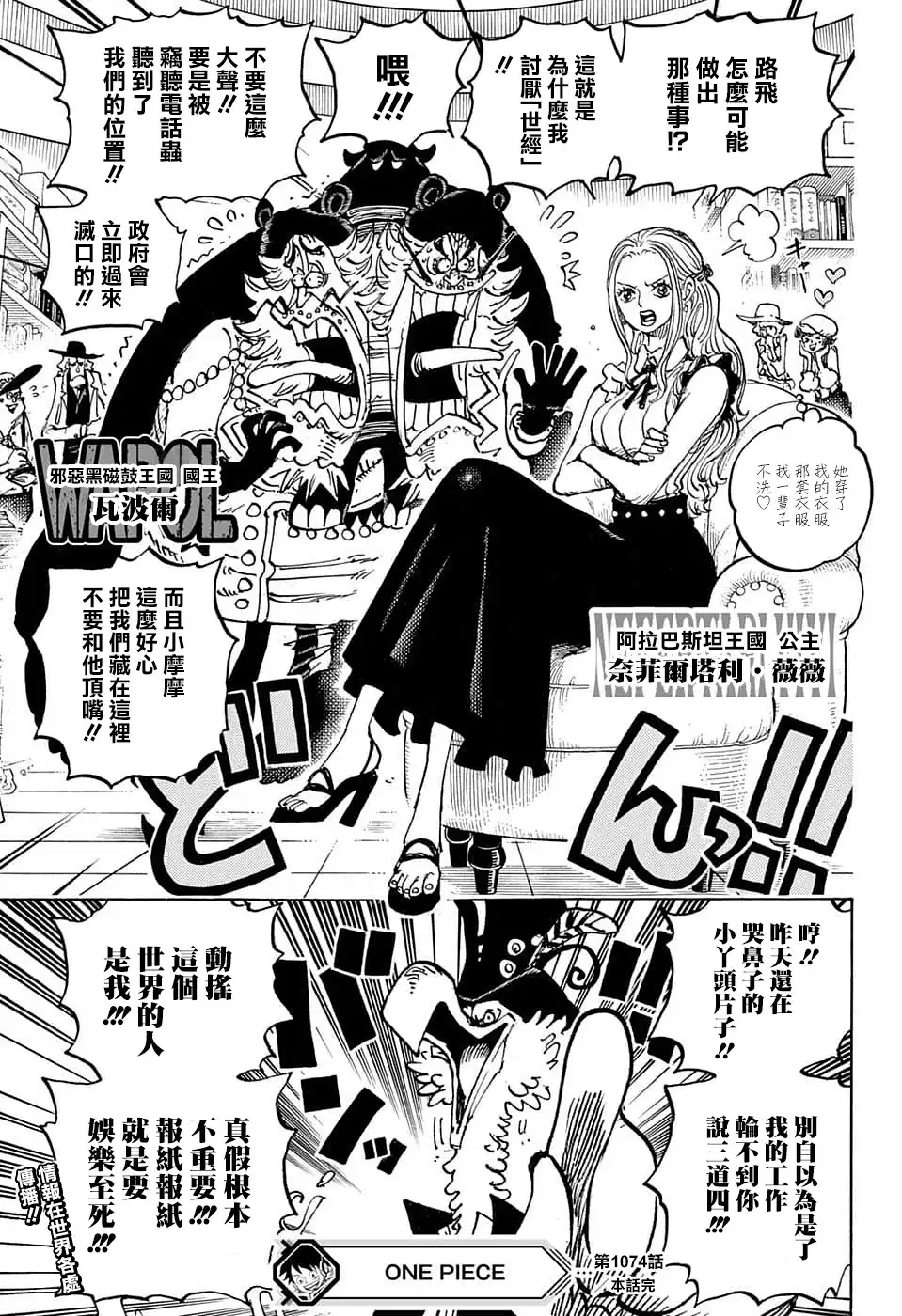 ONE PIECE航海王 单话 第1074话 第17页