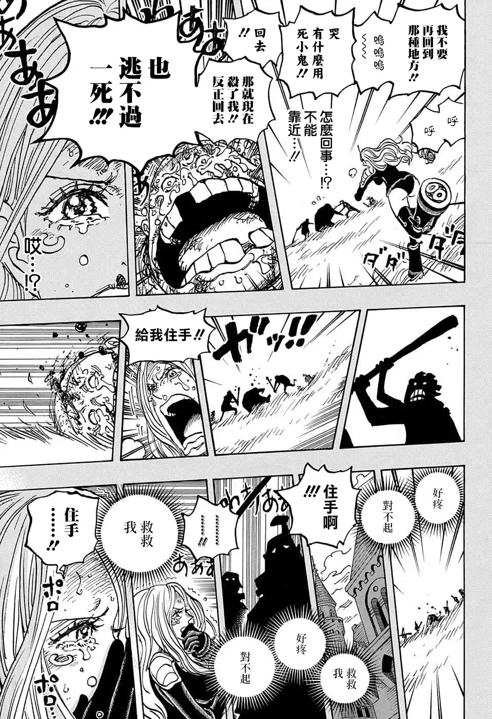 ONE PIECE航海王 单话 第1074话 第13页