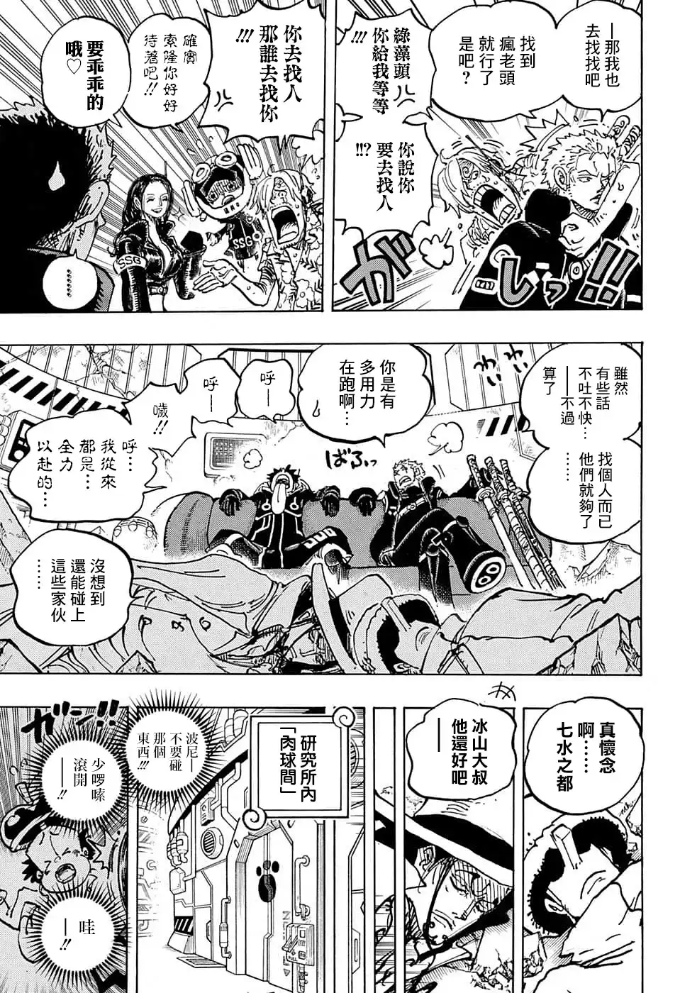 ONE PIECE航海王 单话 第1074话 第11页