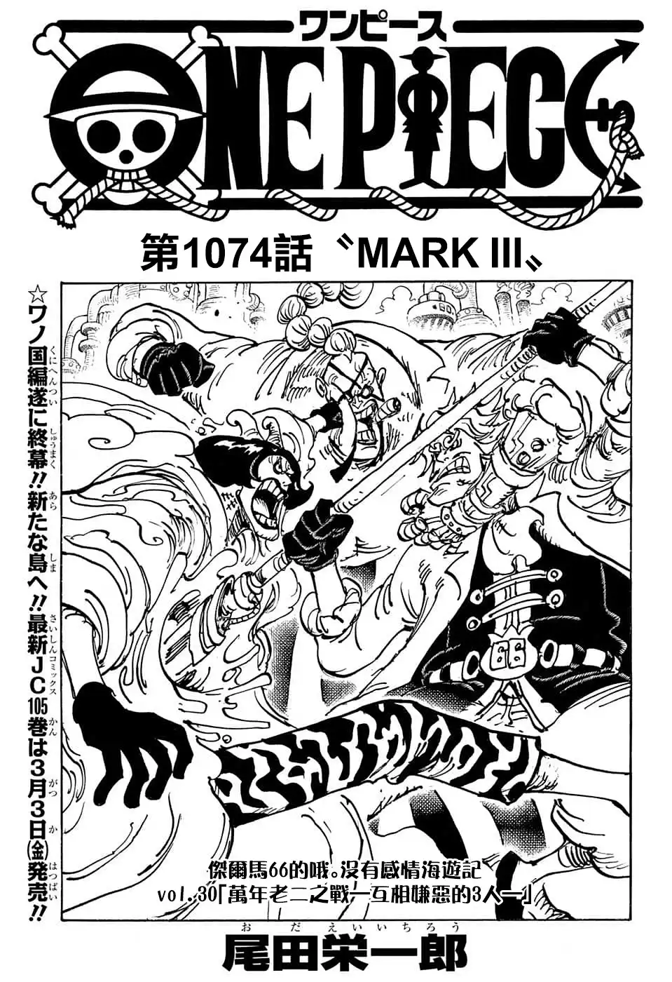 ONE PIECE航海王 单话 第1074话 第2页