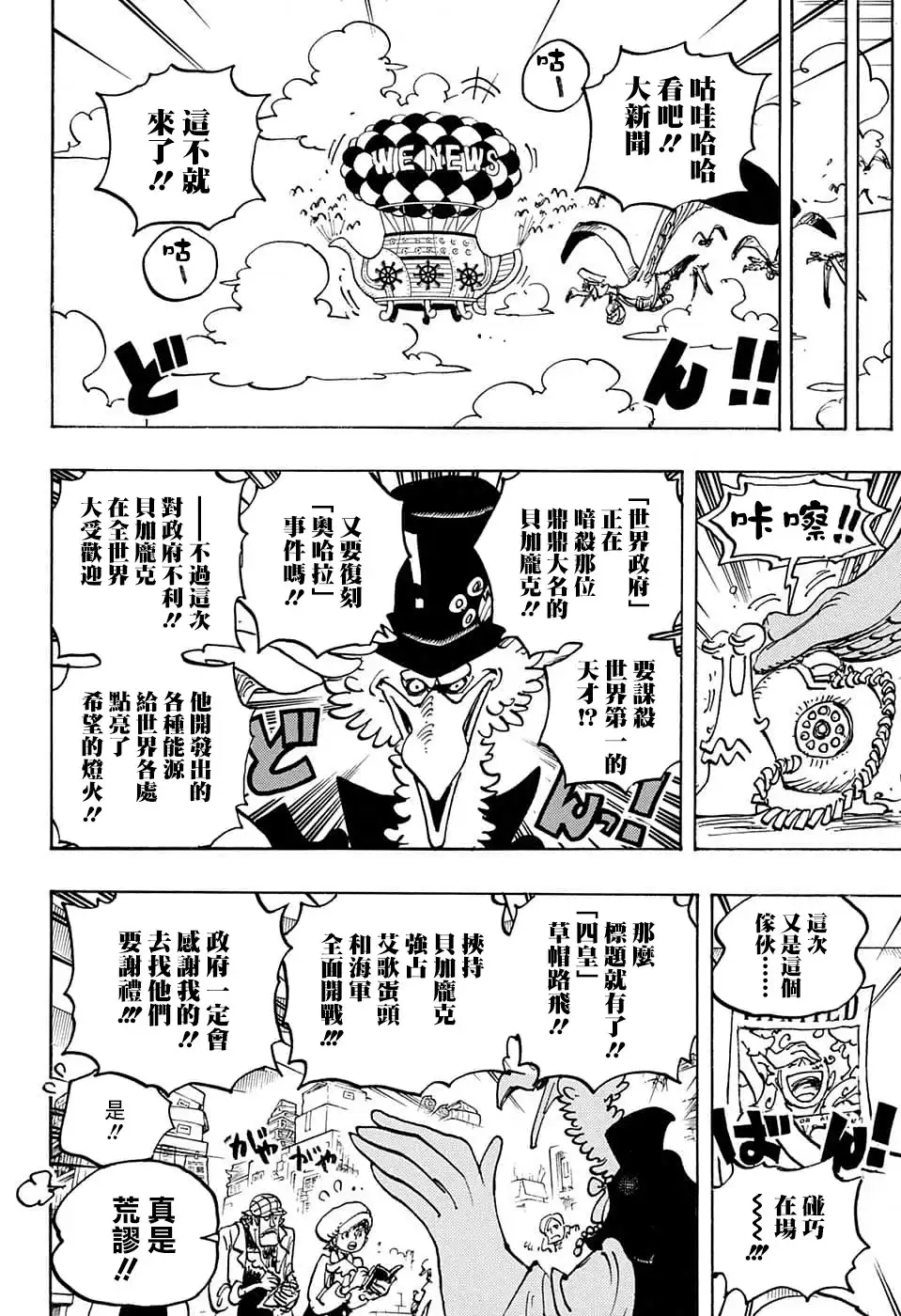 ONE PIECE航海王 单话 第1074话 第16页
