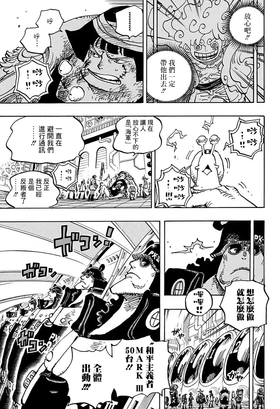 ONE PIECE航海王 单话 第1074话 第6页