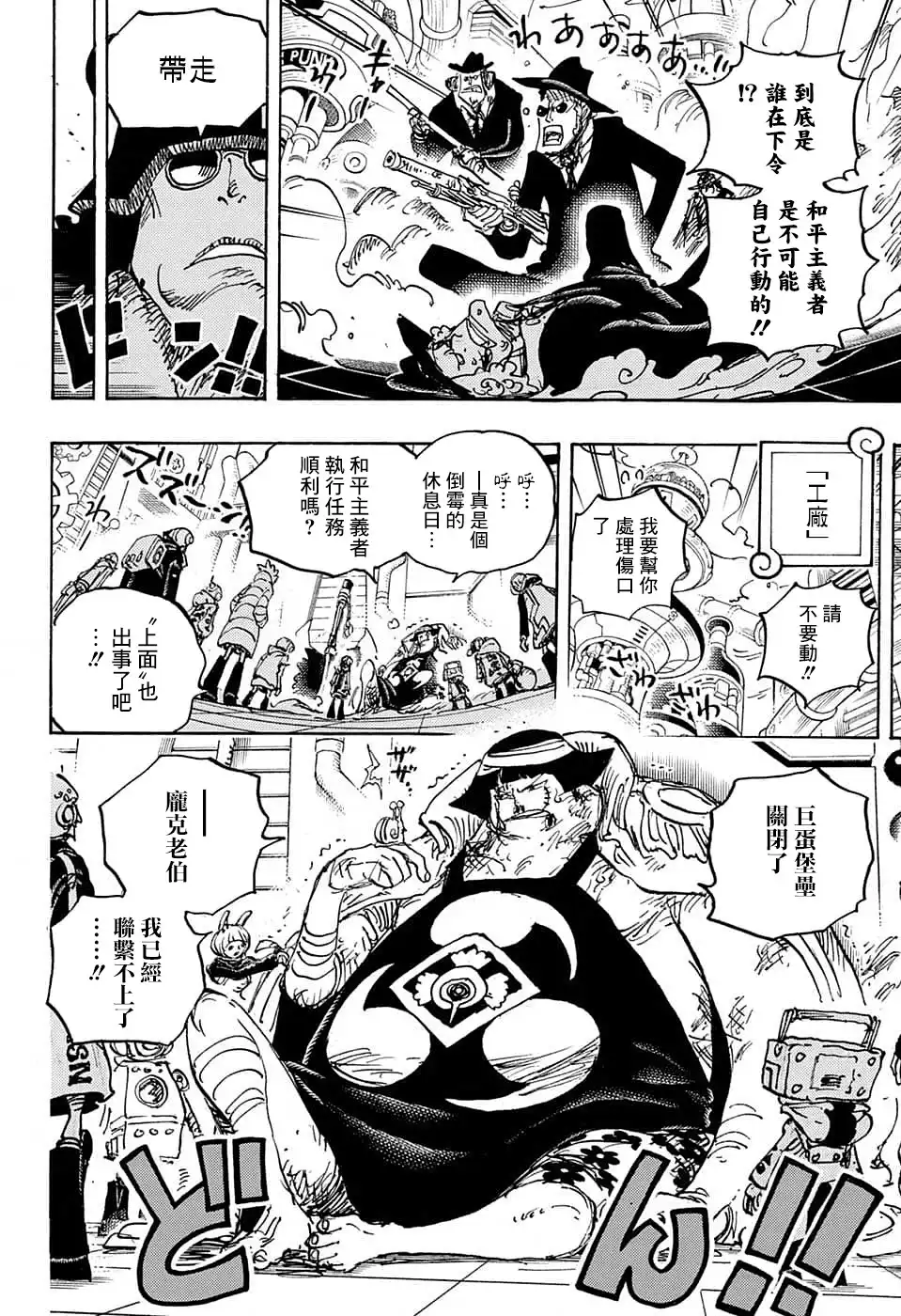 ONE PIECE航海王 单话 第1074话 第5页