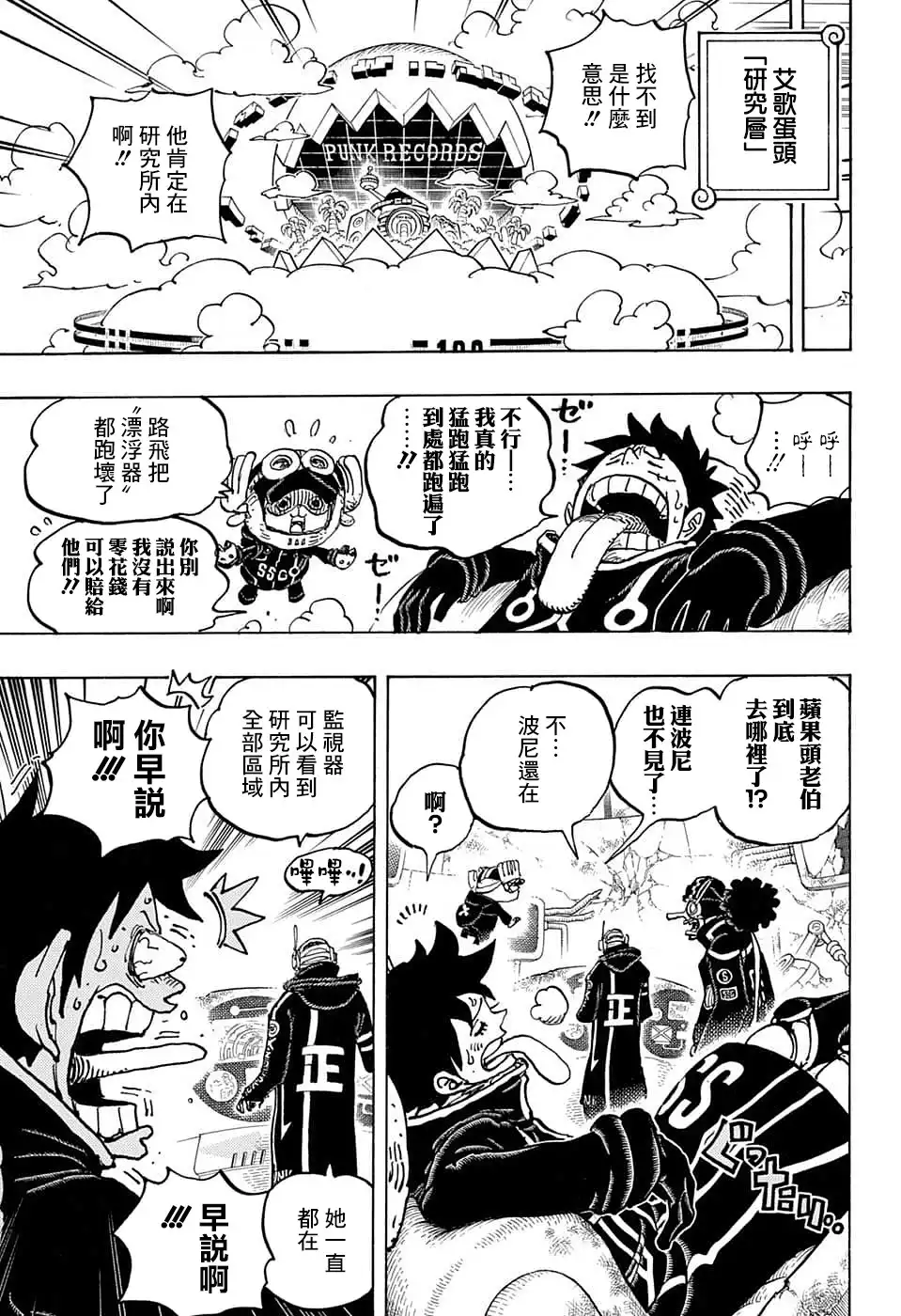 ONE PIECE航海王 单话 第1074话 第8页