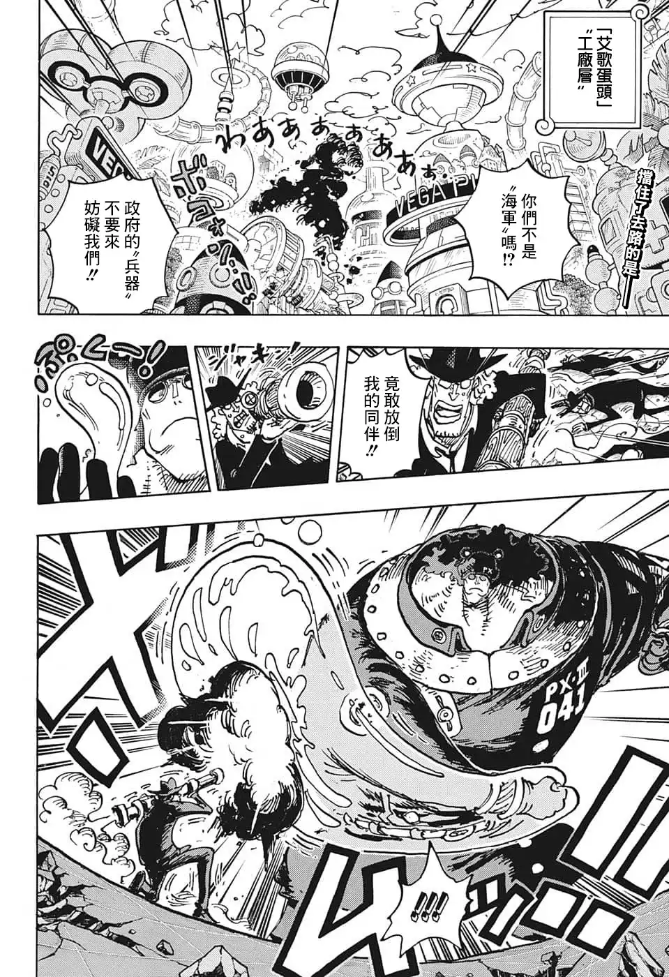 ONE PIECE航海王 单话 第1074话 第3页