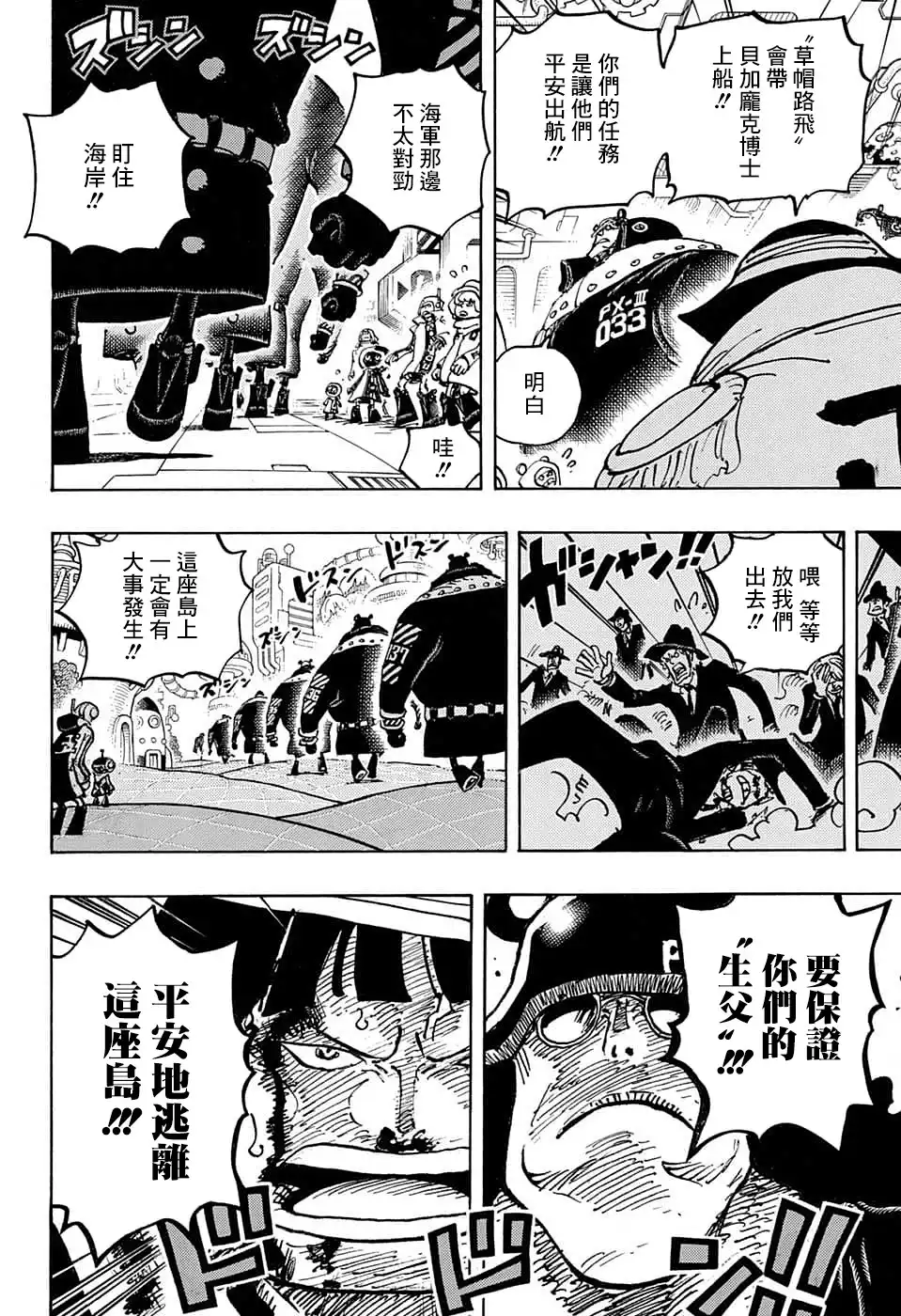 ONE PIECE航海王 单话 第1074话 第7页