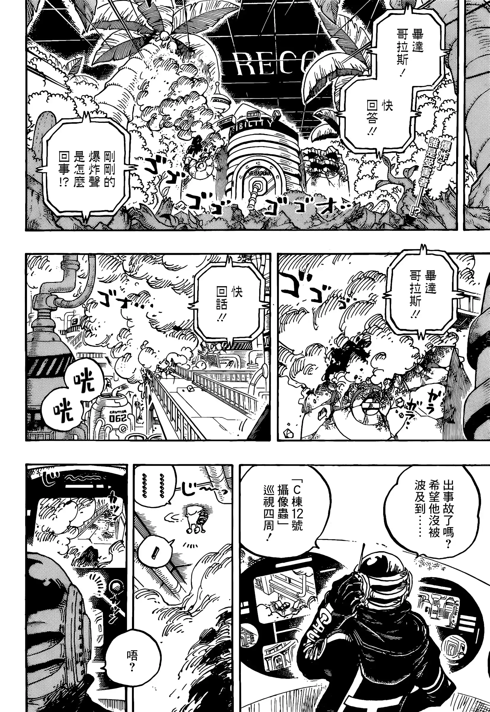 ONE PIECE航海王 单话 第1075话 第3页