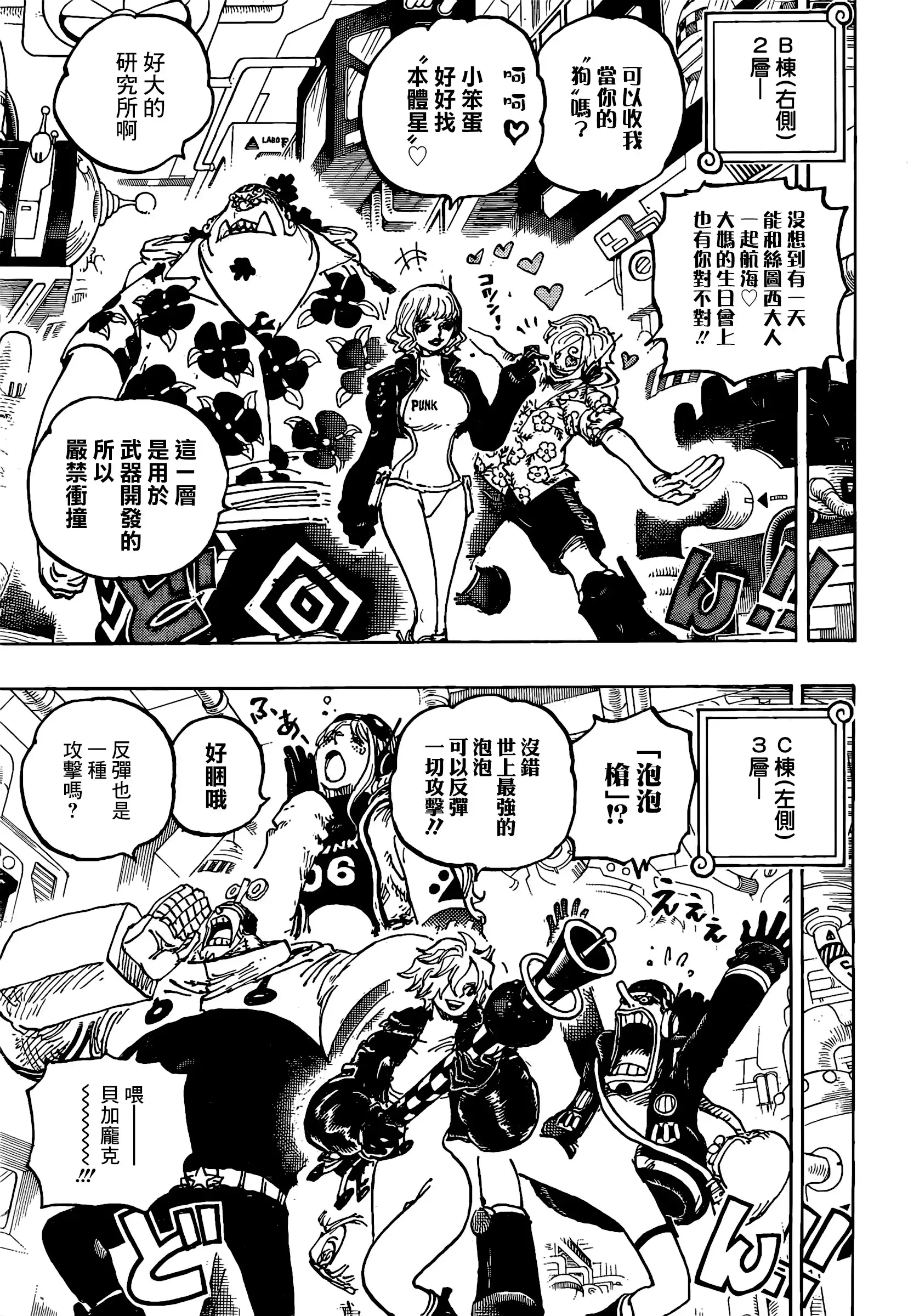 ONE PIECE航海王 单话 第1075话 第8页