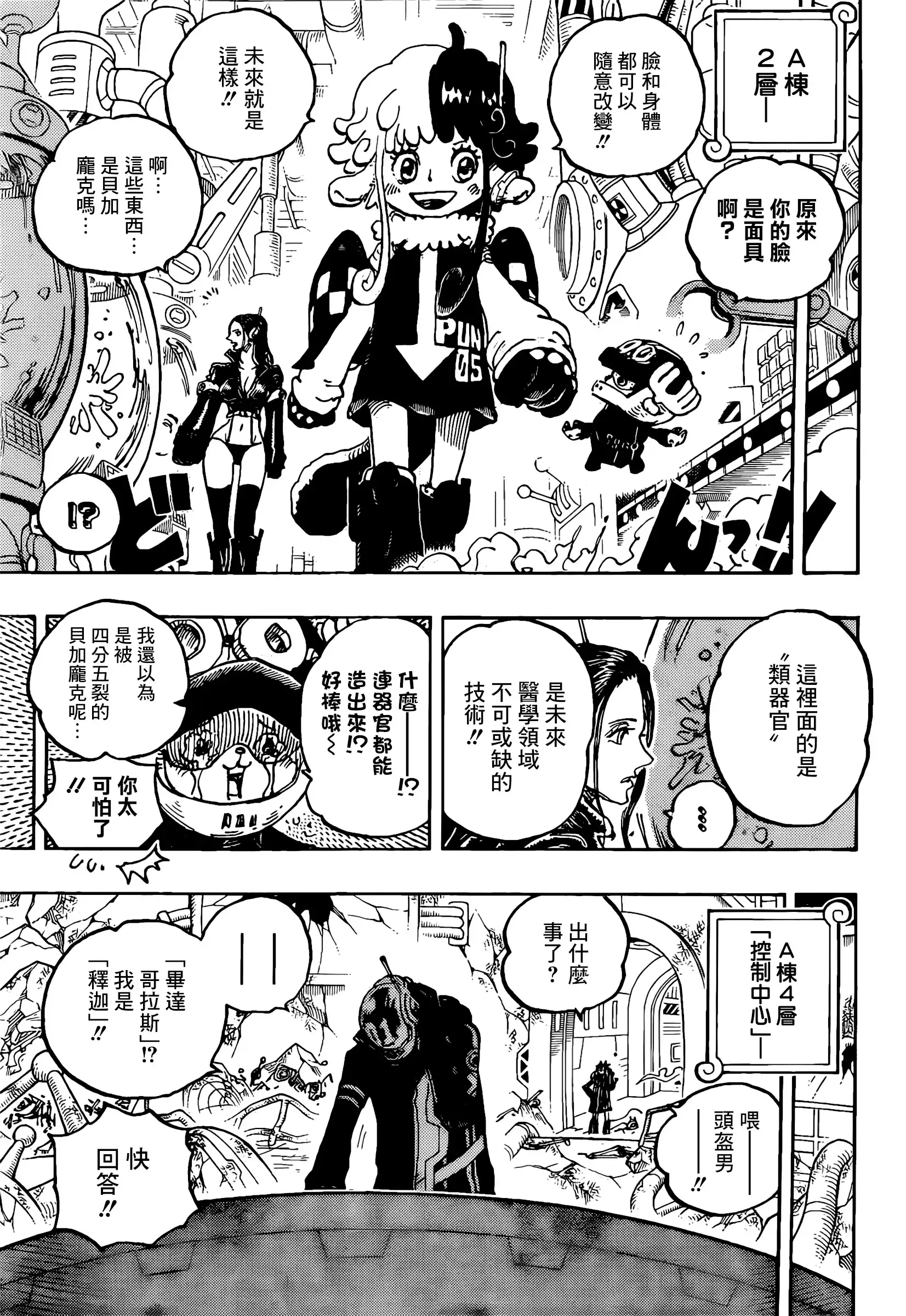 ONE PIECE航海王 单话 第1075话 第6页