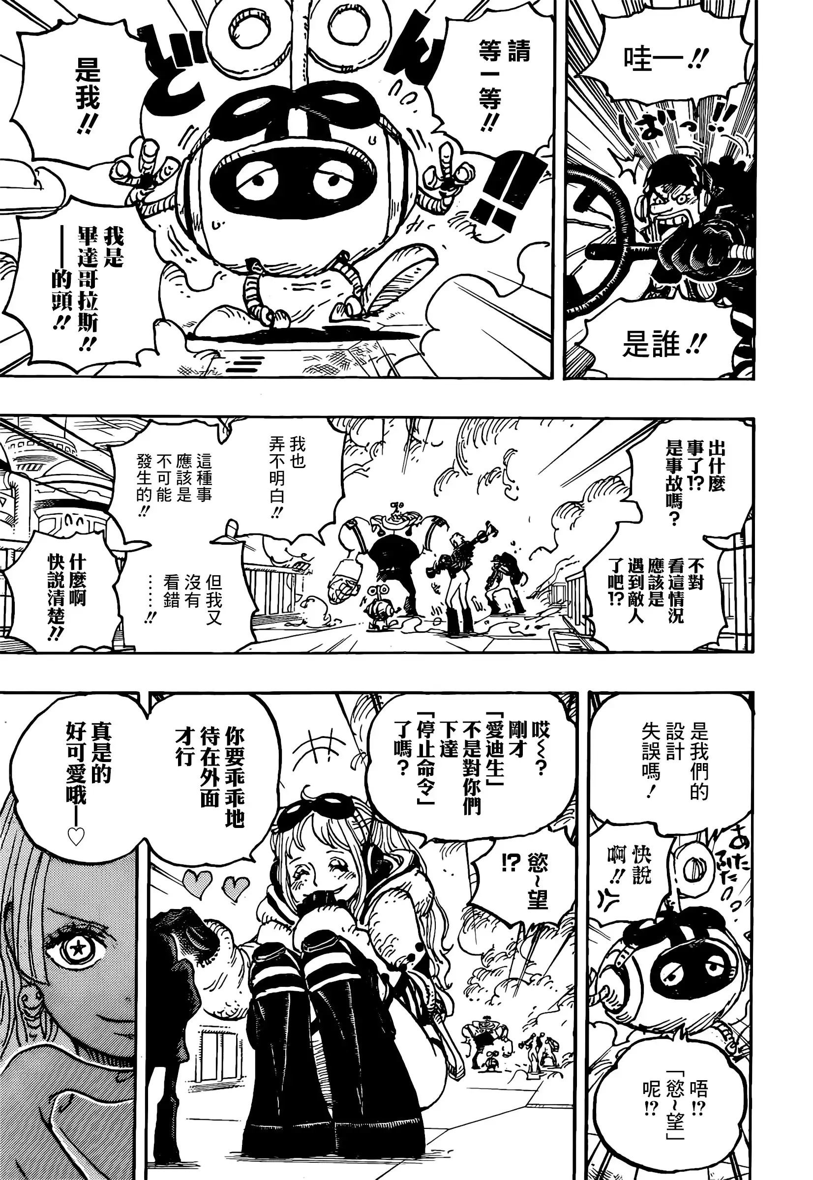 ONE PIECE航海王 单话 第1075话 第10页