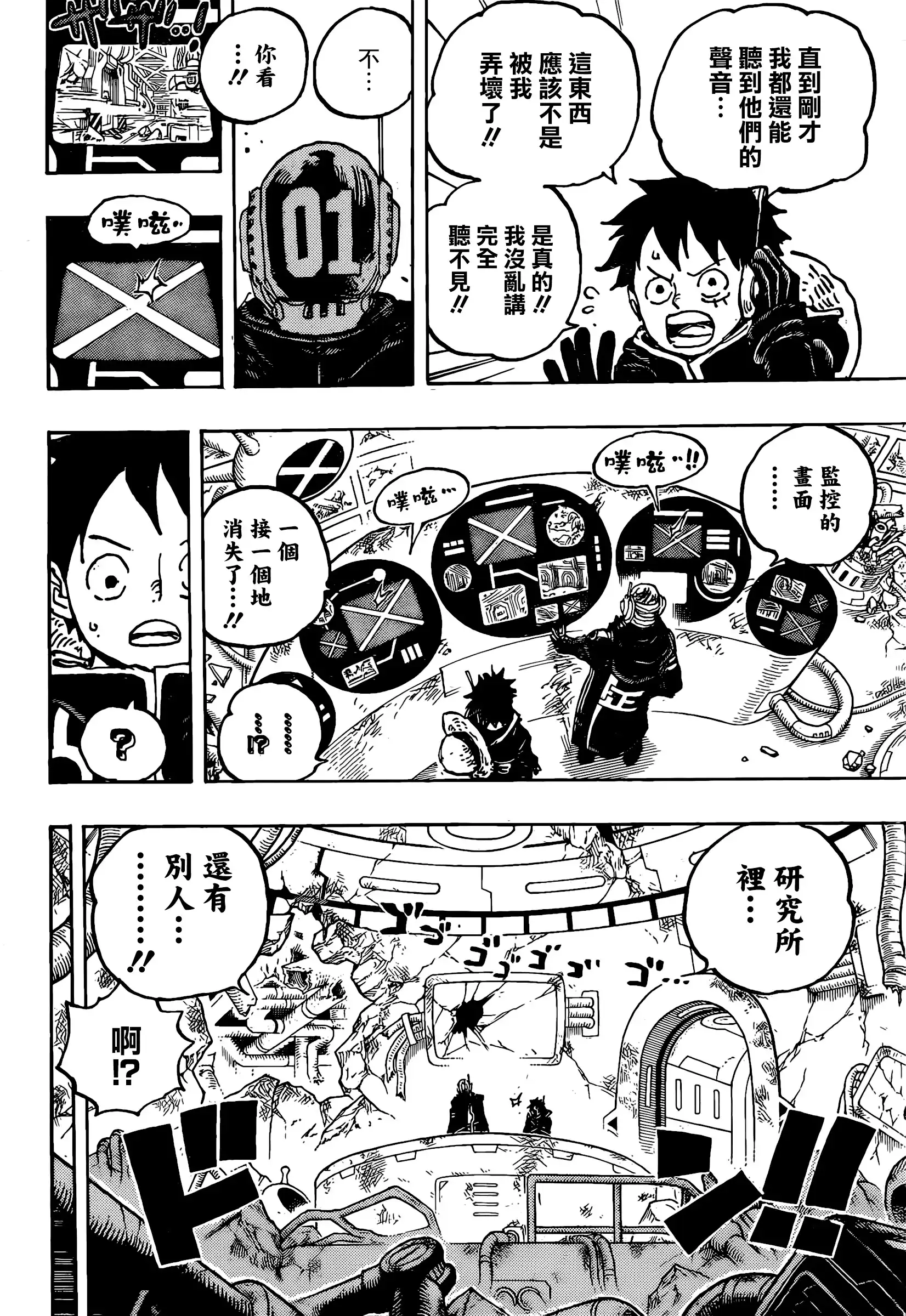 ONE PIECE航海王 单话 第1075话 第7页