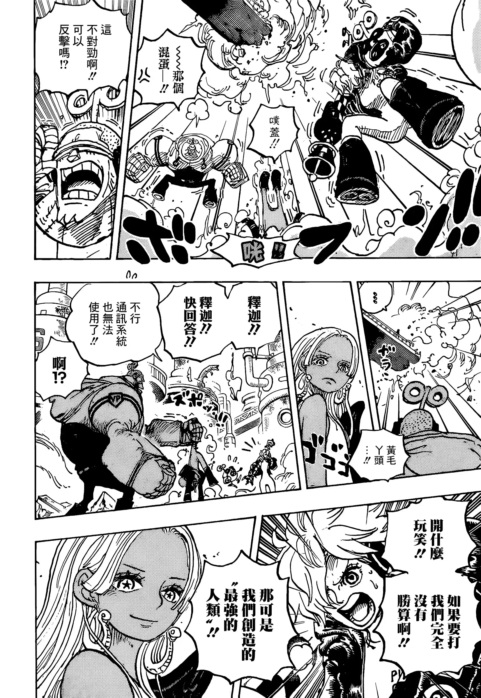 ONE PIECE航海王 单话 第1075话 第13页