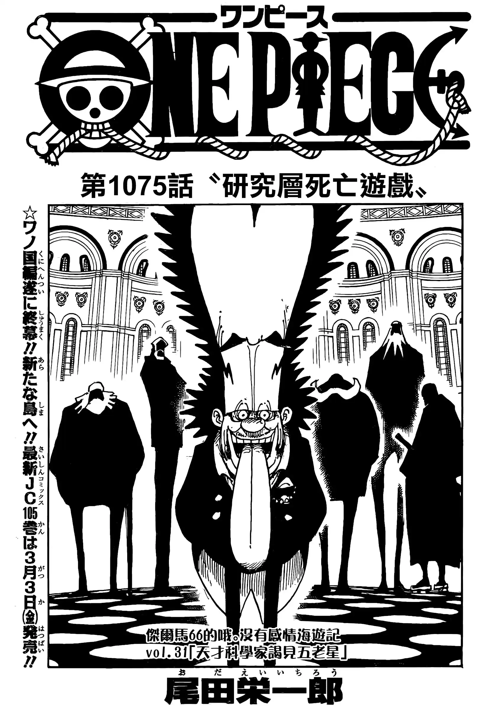 ONE PIECE航海王 单话 第1075话 第2页