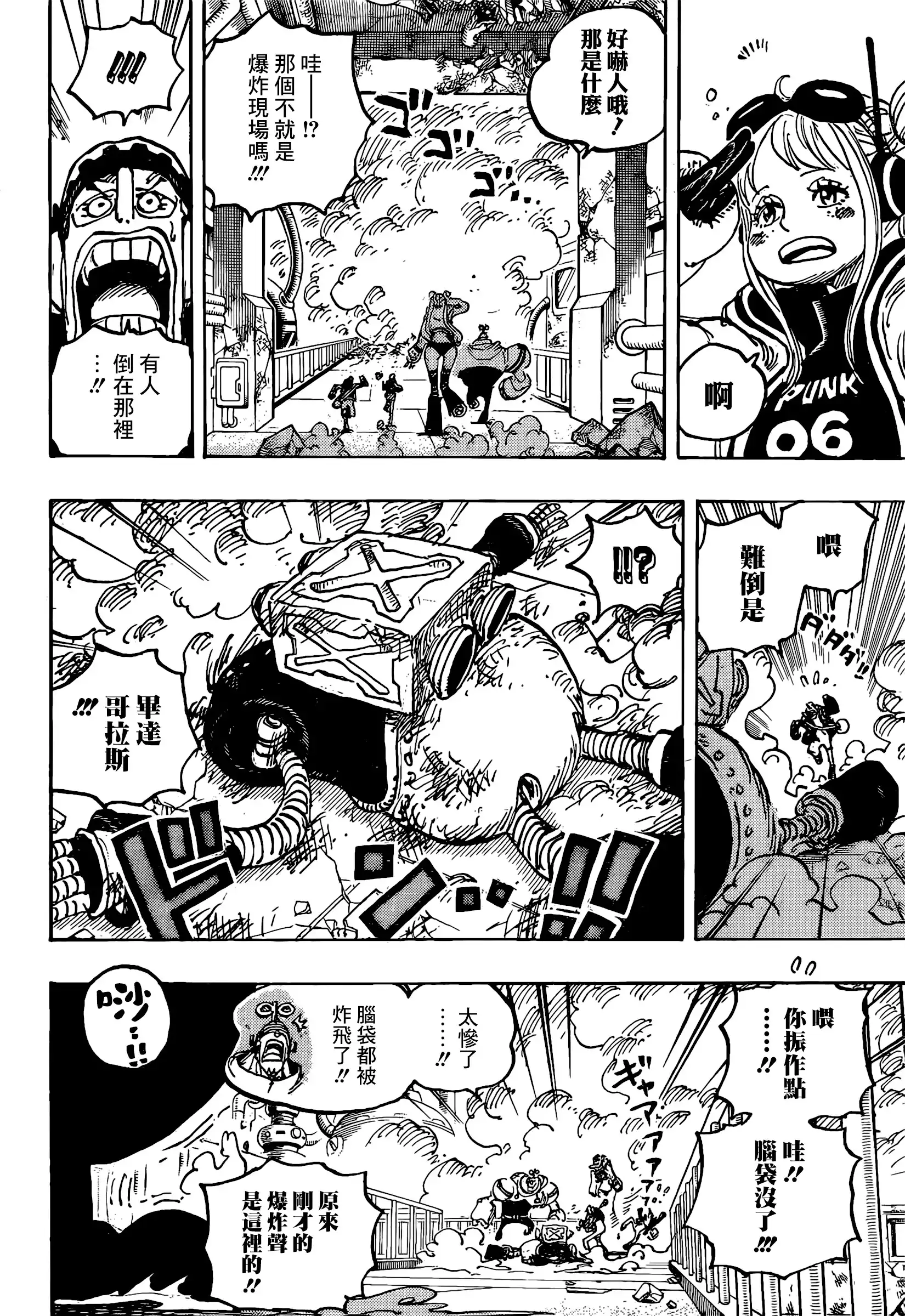 ONE PIECE航海王 单话 第1075话 第9页