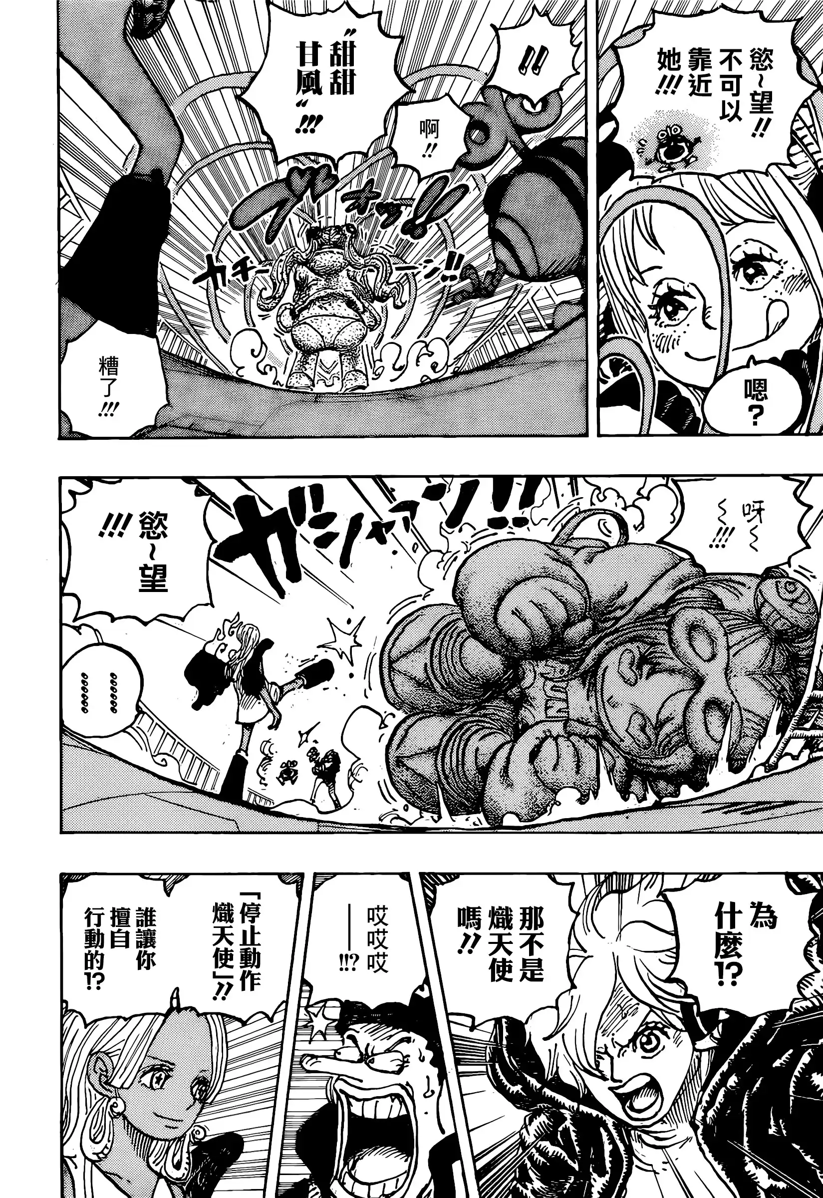 ONE PIECE航海王 单话 第1075话 第11页