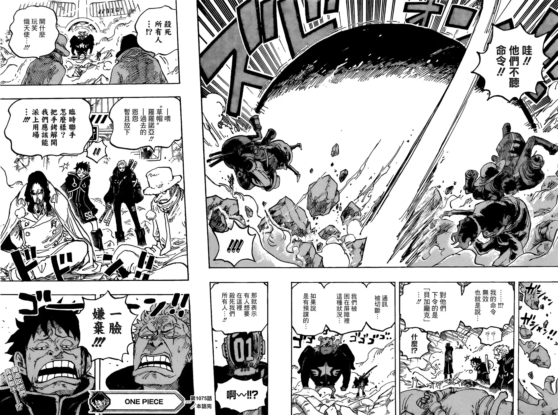 ONE PIECE航海王 单话 第1075话 第15页