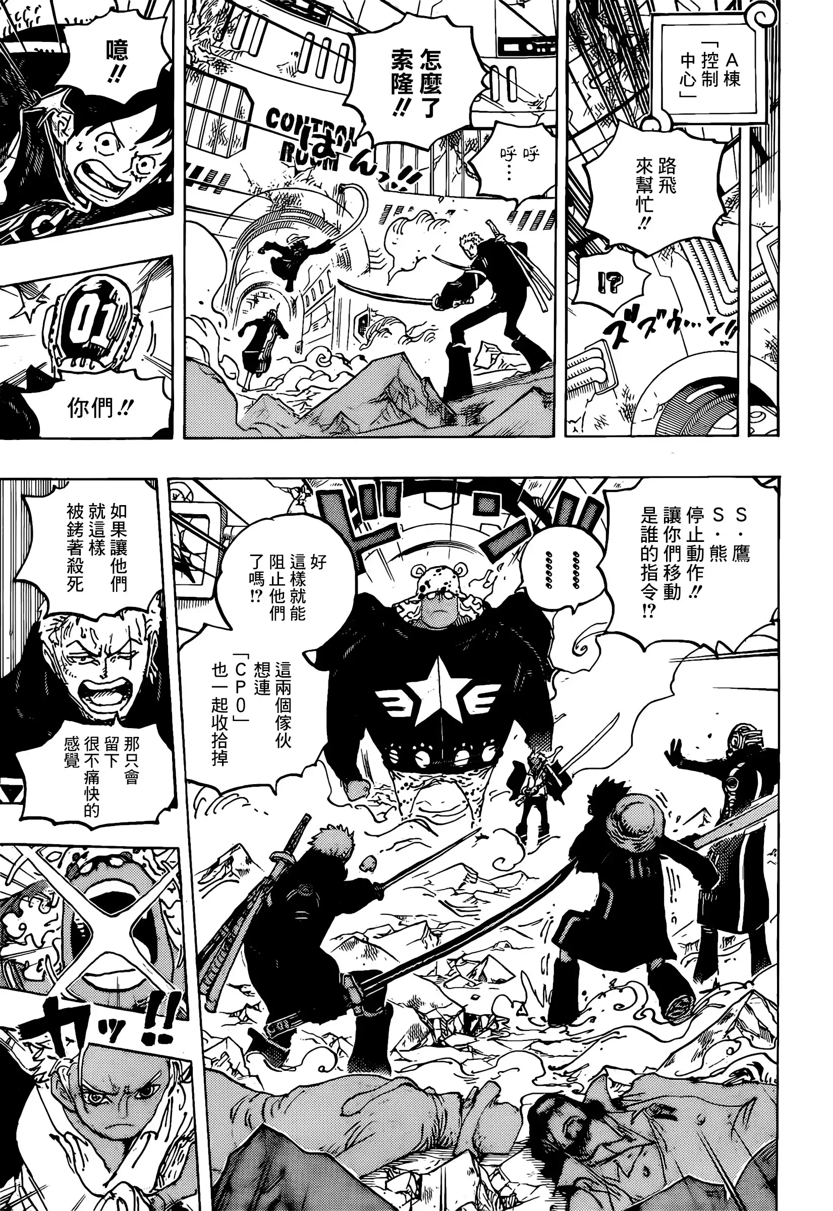 ONE PIECE航海王 单话 第1075话 第14页