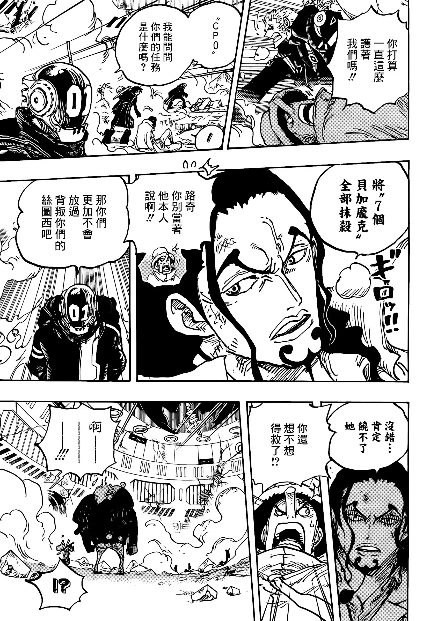 ONE PIECE航海王 单话 第1076话 第5页