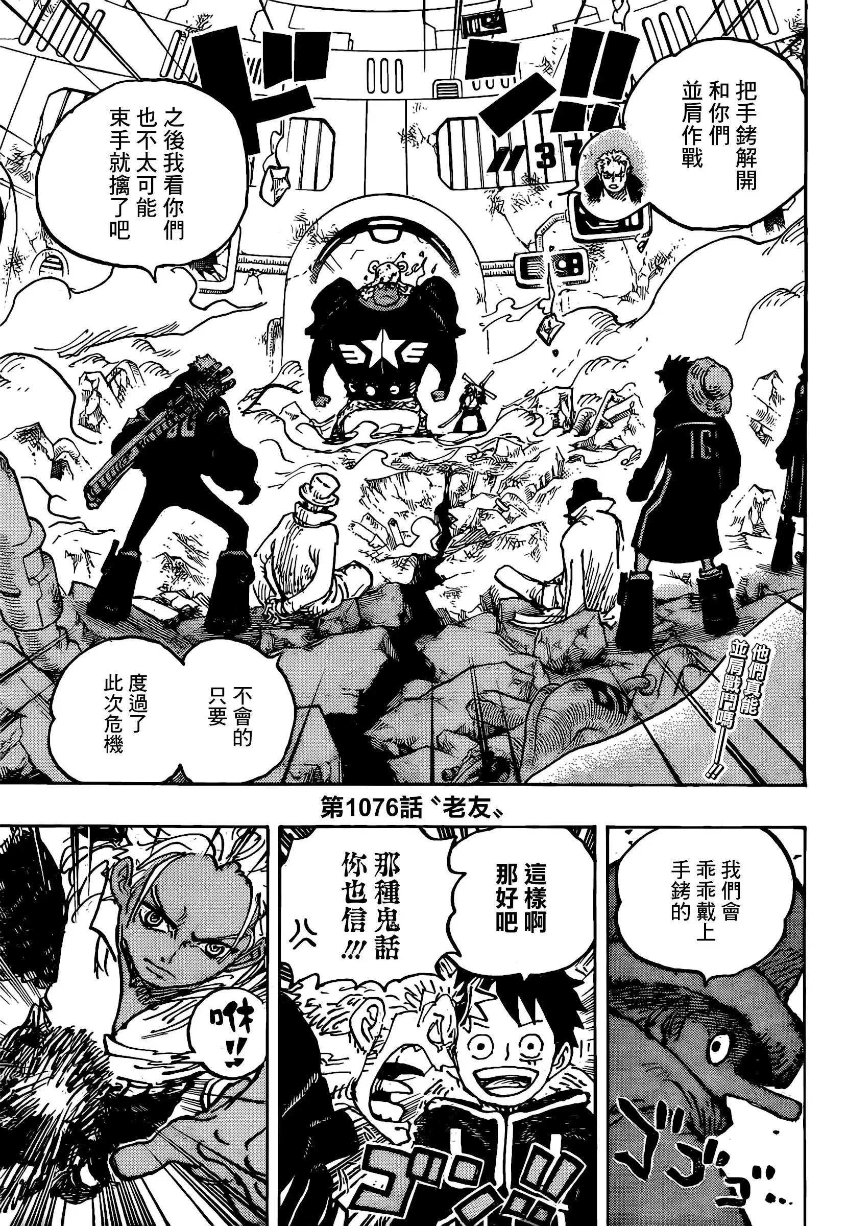 ONE PIECE航海王 单话 第1076话 第3页