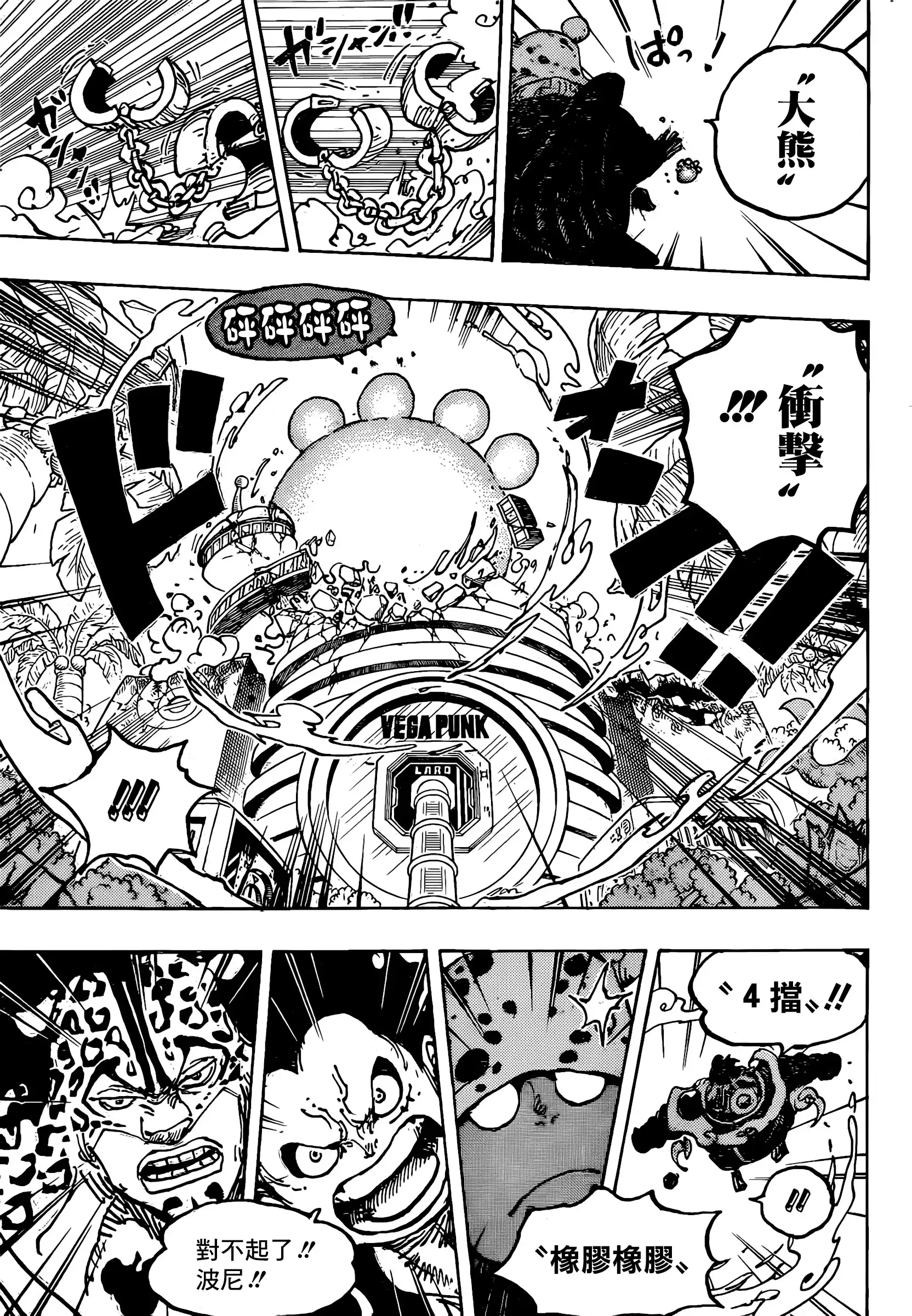 ONE PIECE航海王 单话 第1076话 第7页