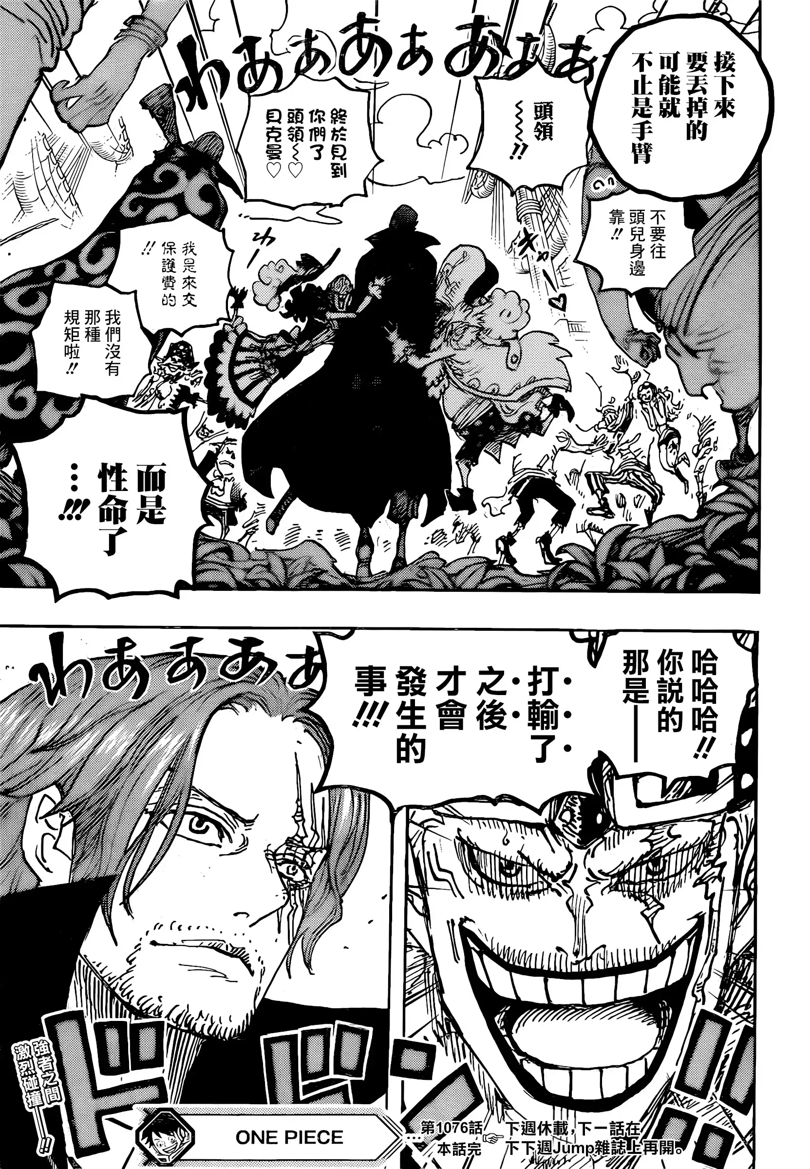 ONE PIECE航海王 单话 第1076话 第15页