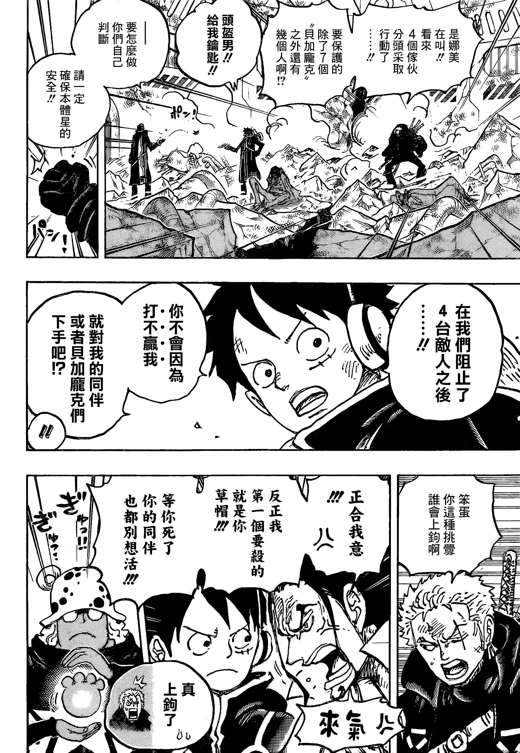 ONE PIECE航海王 单话 第1076话 第6页