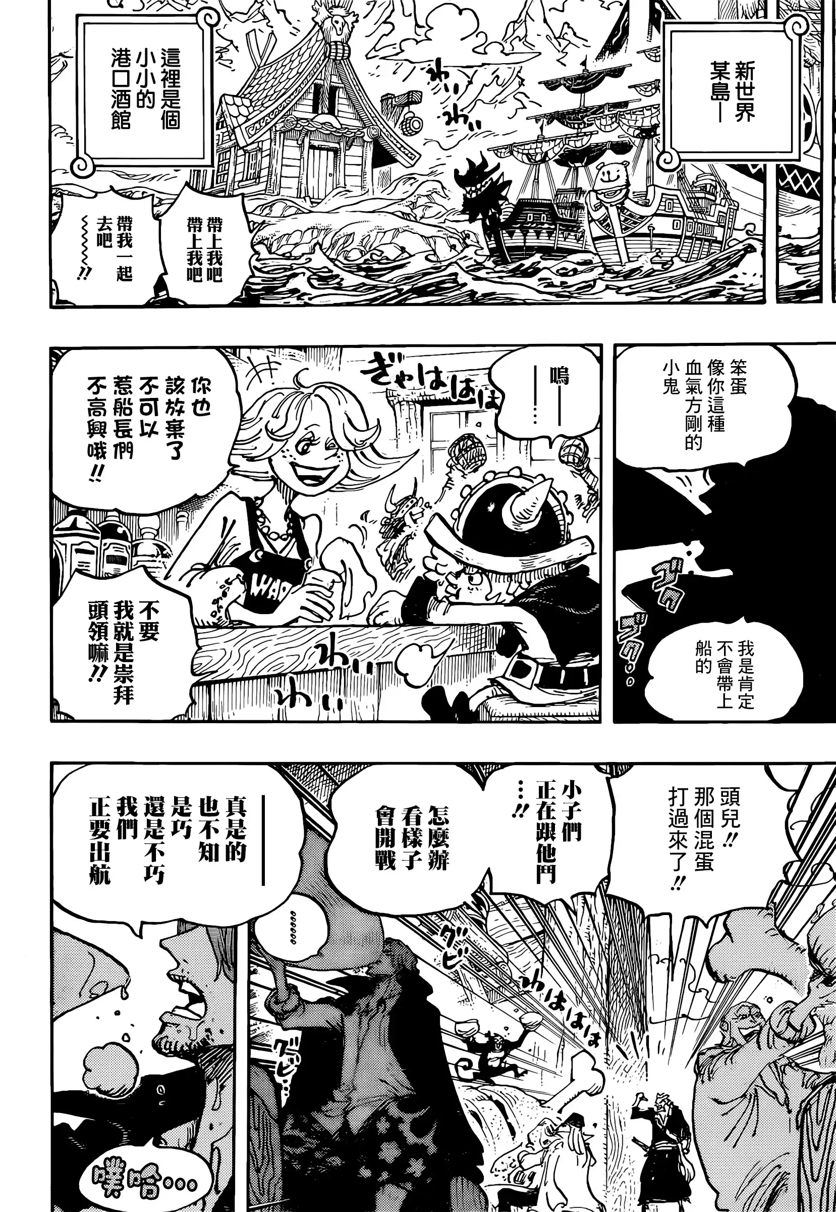 ONE PIECE航海王 单话 第1076话 第11页