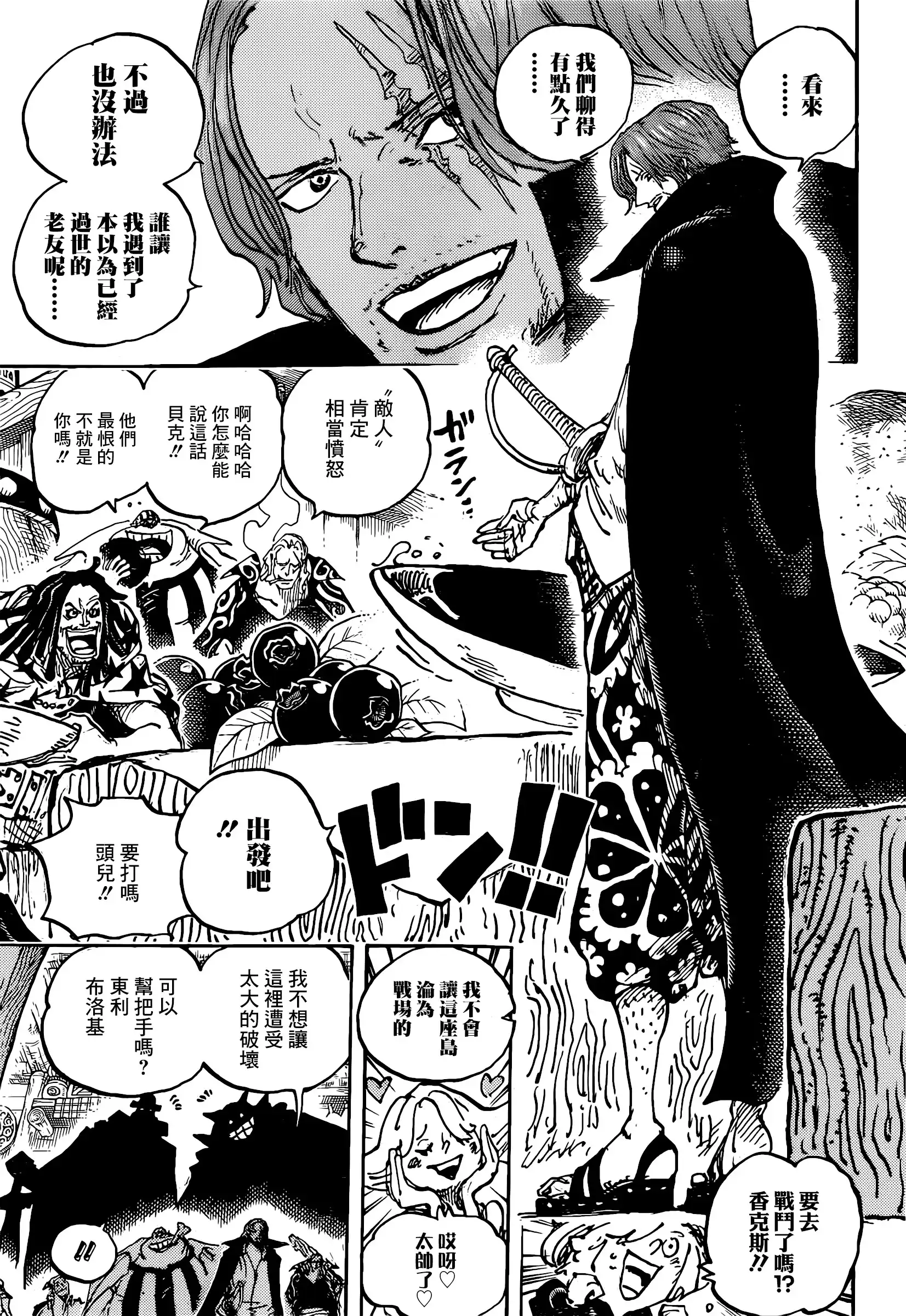 ONE PIECE航海王 单话 第1076话 第12页