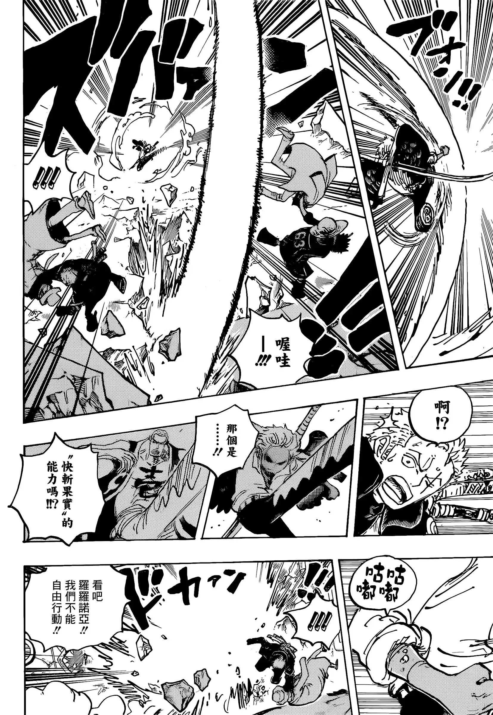 ONE PIECE航海王 单话 第1076话 第4页