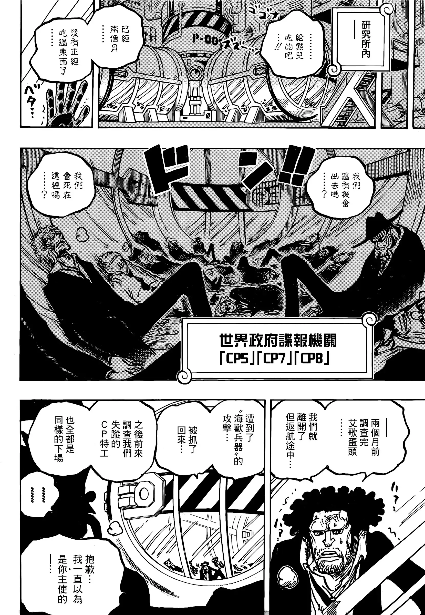 ONE PIECE航海王 单话 第1076话 第9页