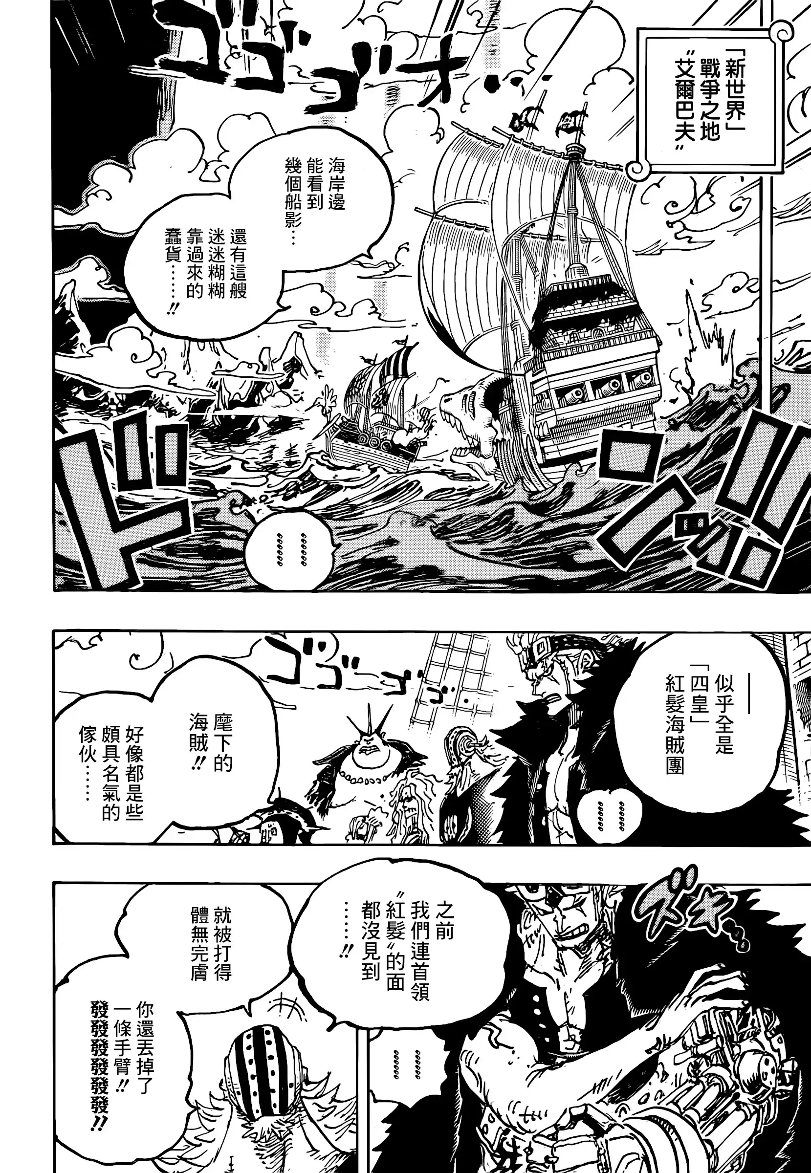 ONE PIECE航海王 单话 第1076话 第14页