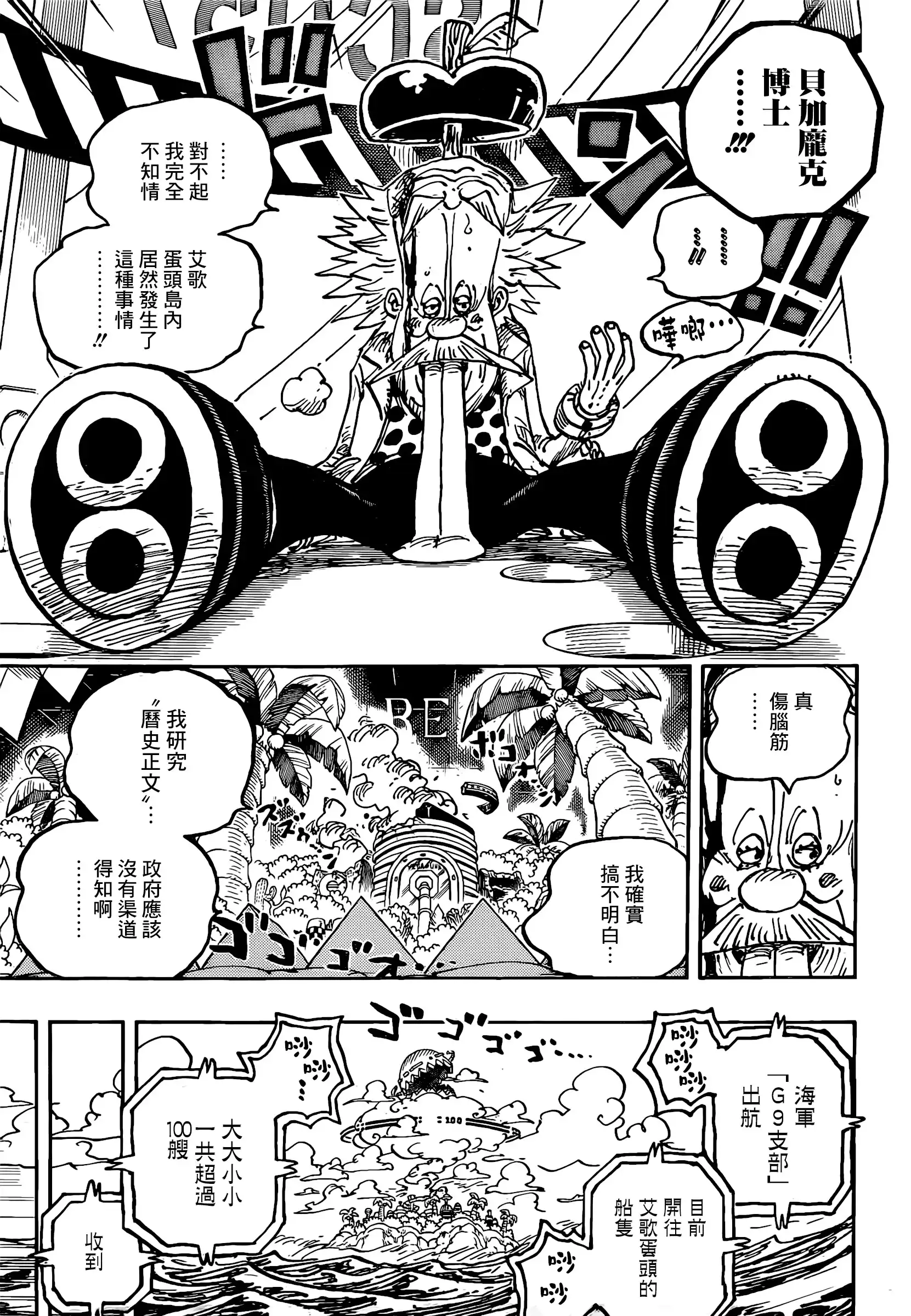 ONE PIECE航海王 单话 第1076话 第10页