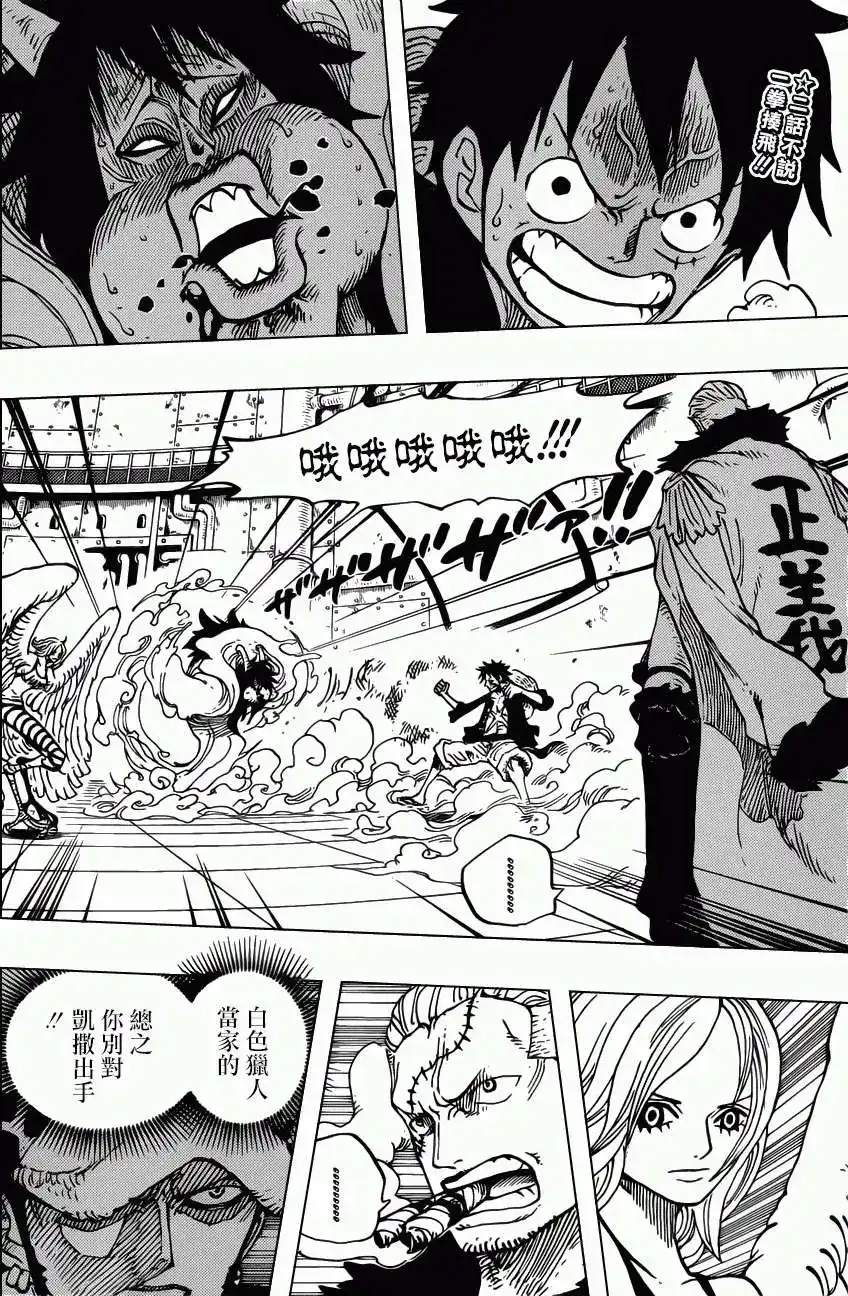 ONE PIECE航海王 单话 第681回 路飞VS.M 第2页
