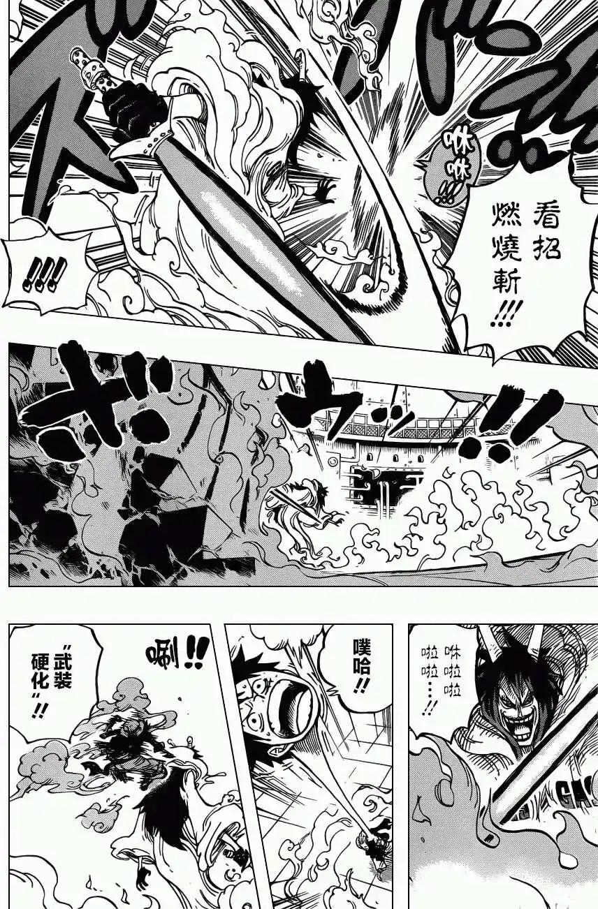 ONE PIECE航海王 单话 第681回 路飞VS.M 第10页