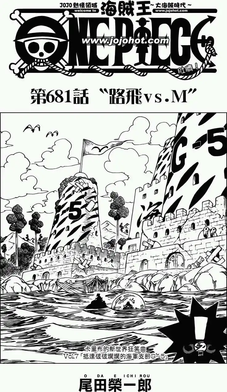 ONE PIECE航海王 单话 第681回 路飞VS.M 第1页
