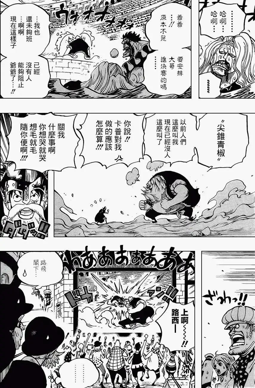 ONE PIECE航海王 单话 第717回 第5页