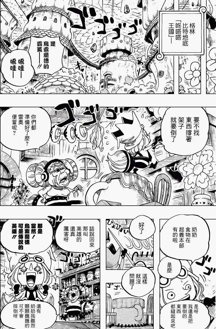 ONE PIECE航海王 单话 第717回 第15页