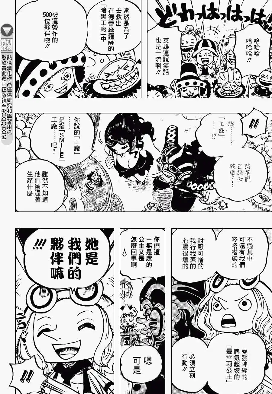 ONE PIECE航海王 单话 第717回 第17页