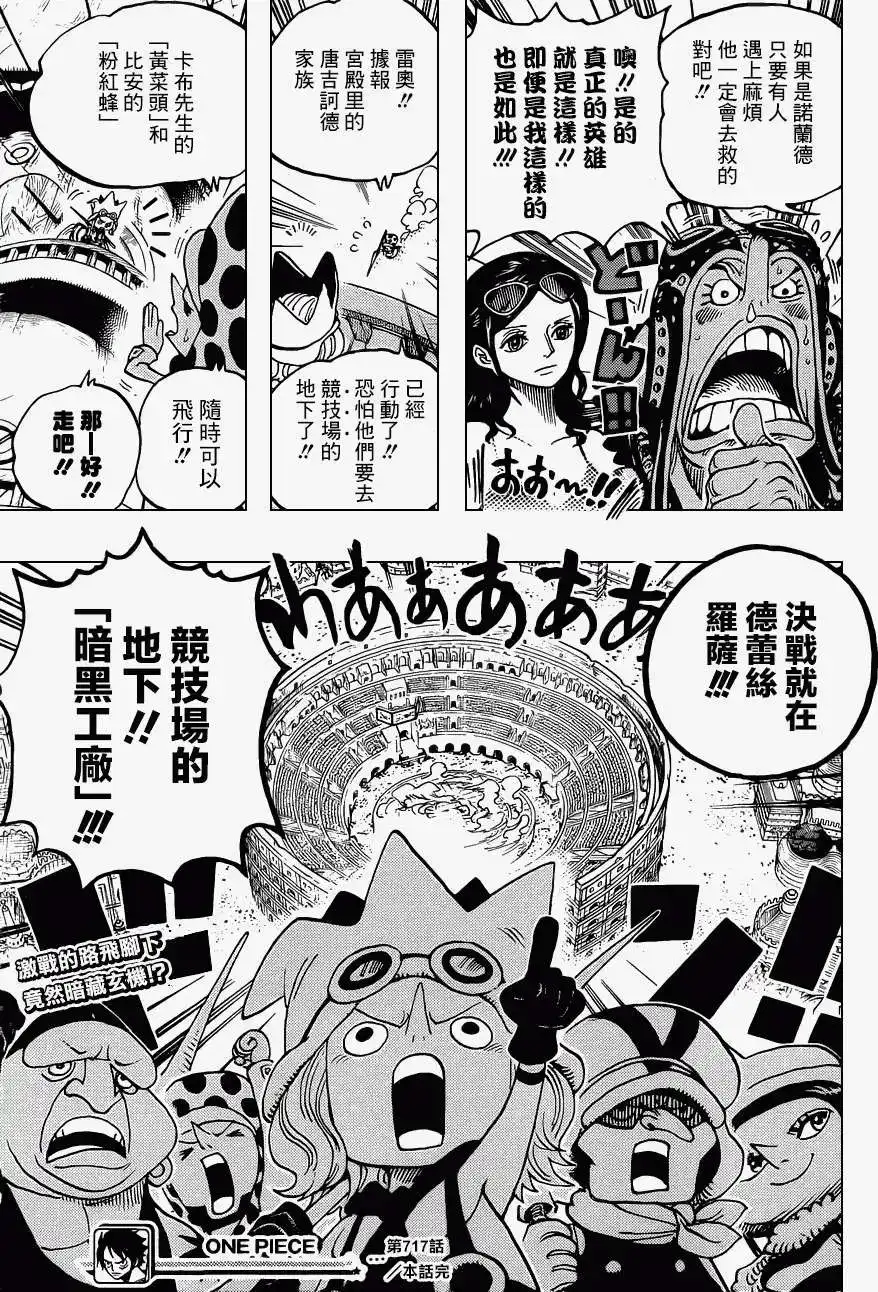 ONE PIECE航海王 单话 第717回 第18页