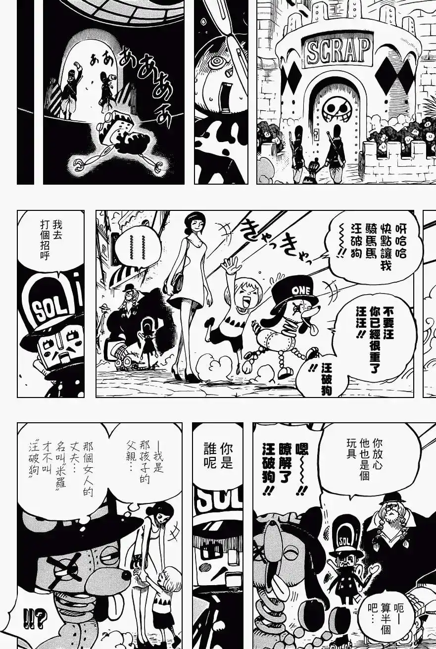 ONE PIECE航海王 单话 第717回 第11页