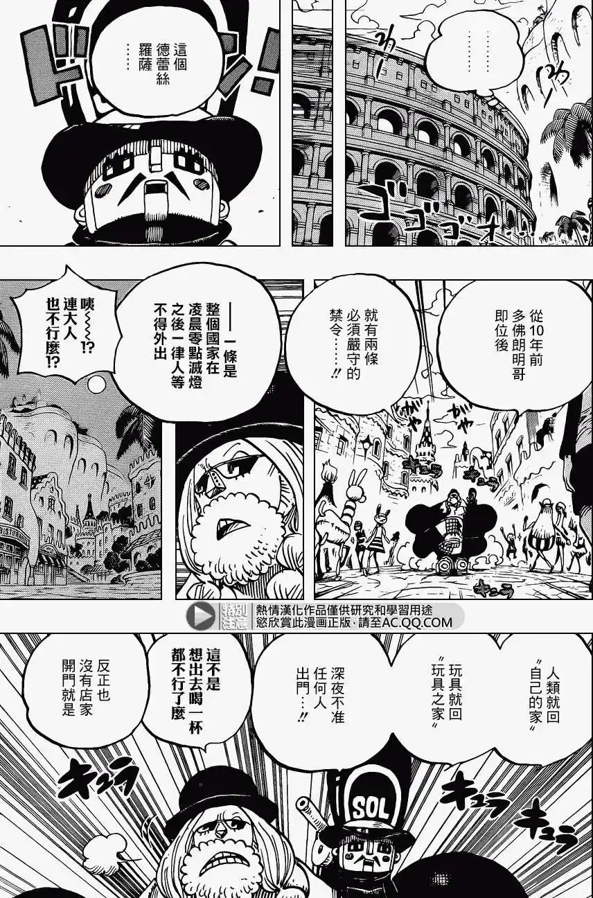 ONE PIECE航海王 单话 第717回 第8页