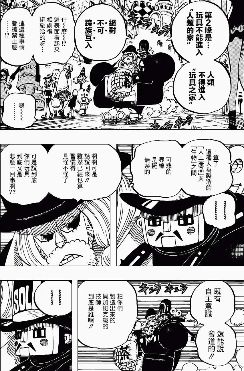 ONE PIECE航海王 单话 第717回 第9页