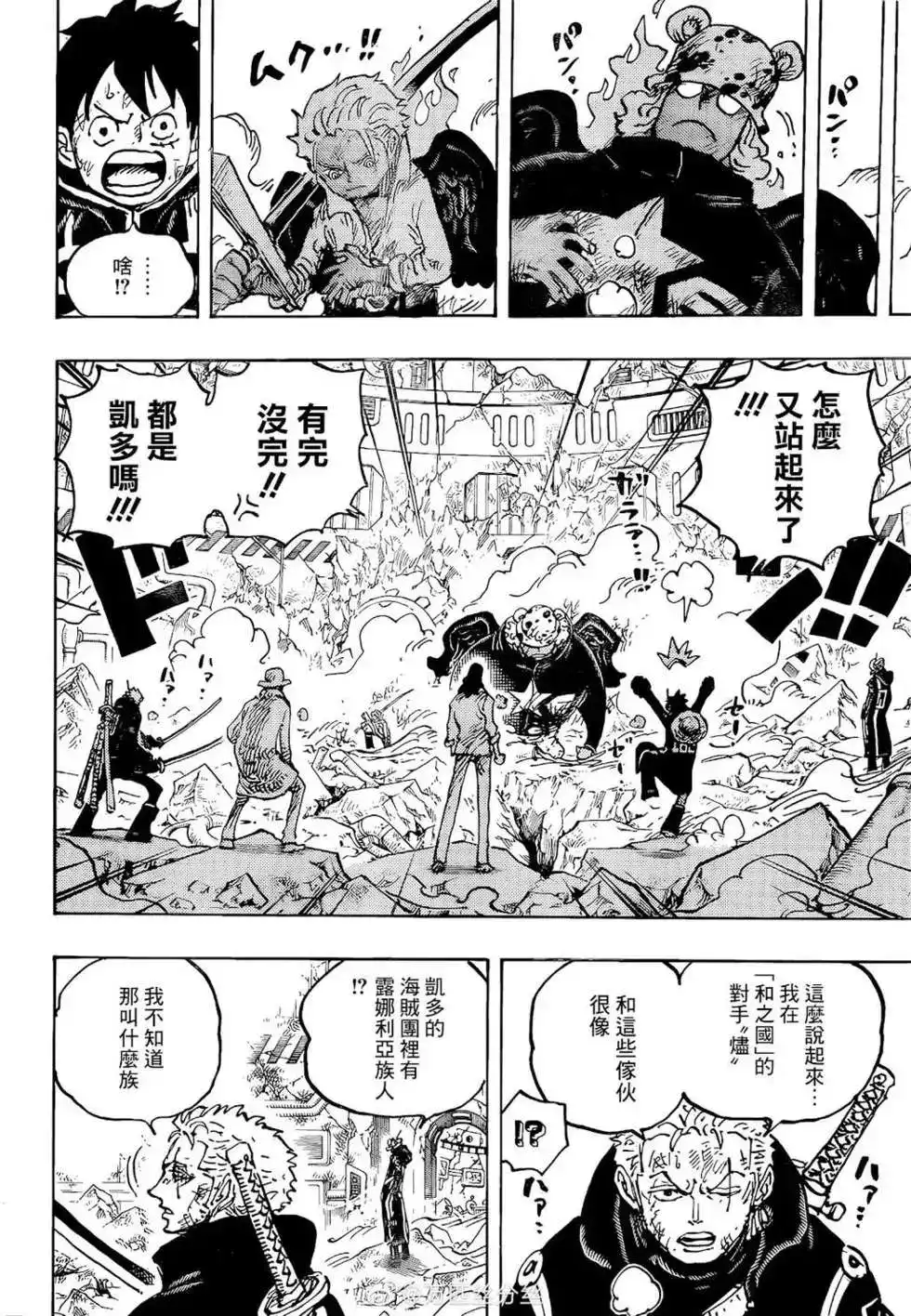 ONE PIECE航海王 单话 第1077话 第7页